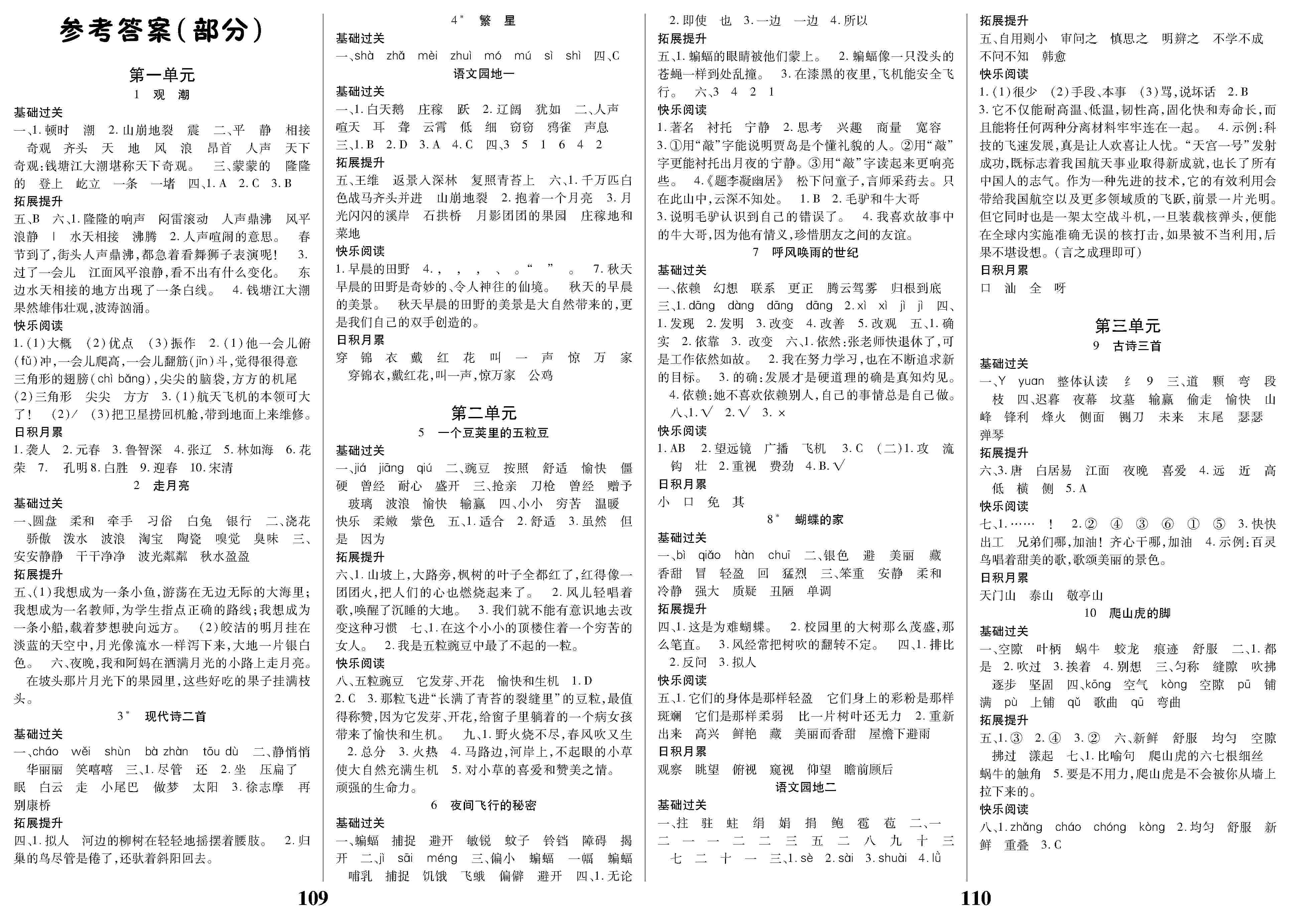 2020年名校課堂貴州人民出版社四年級(jí)語(yǔ)文上冊(cè)人教版 第1頁(yè)