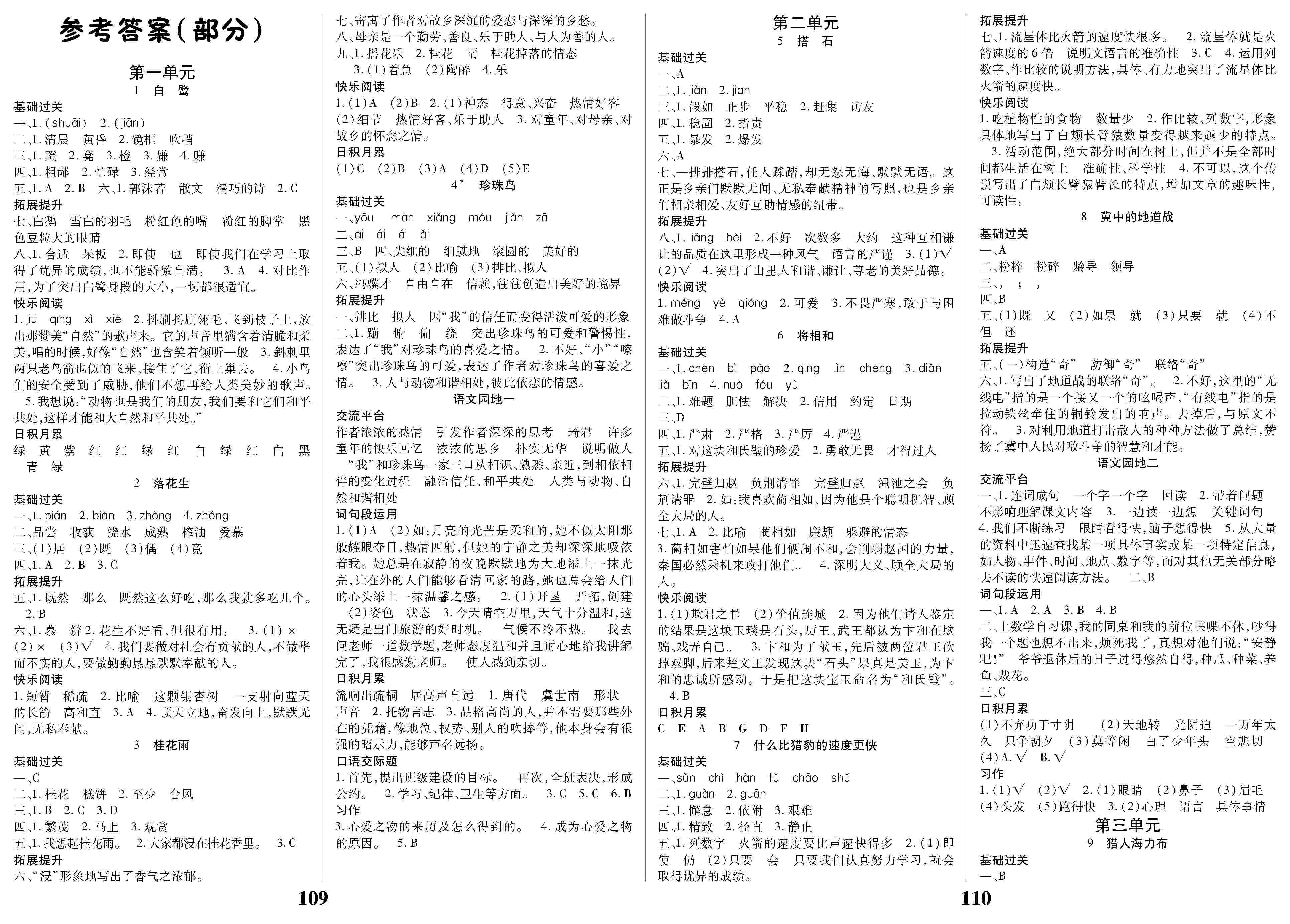 2020年名校课堂贵州人民出版社五年级语文上册人教版 第1页