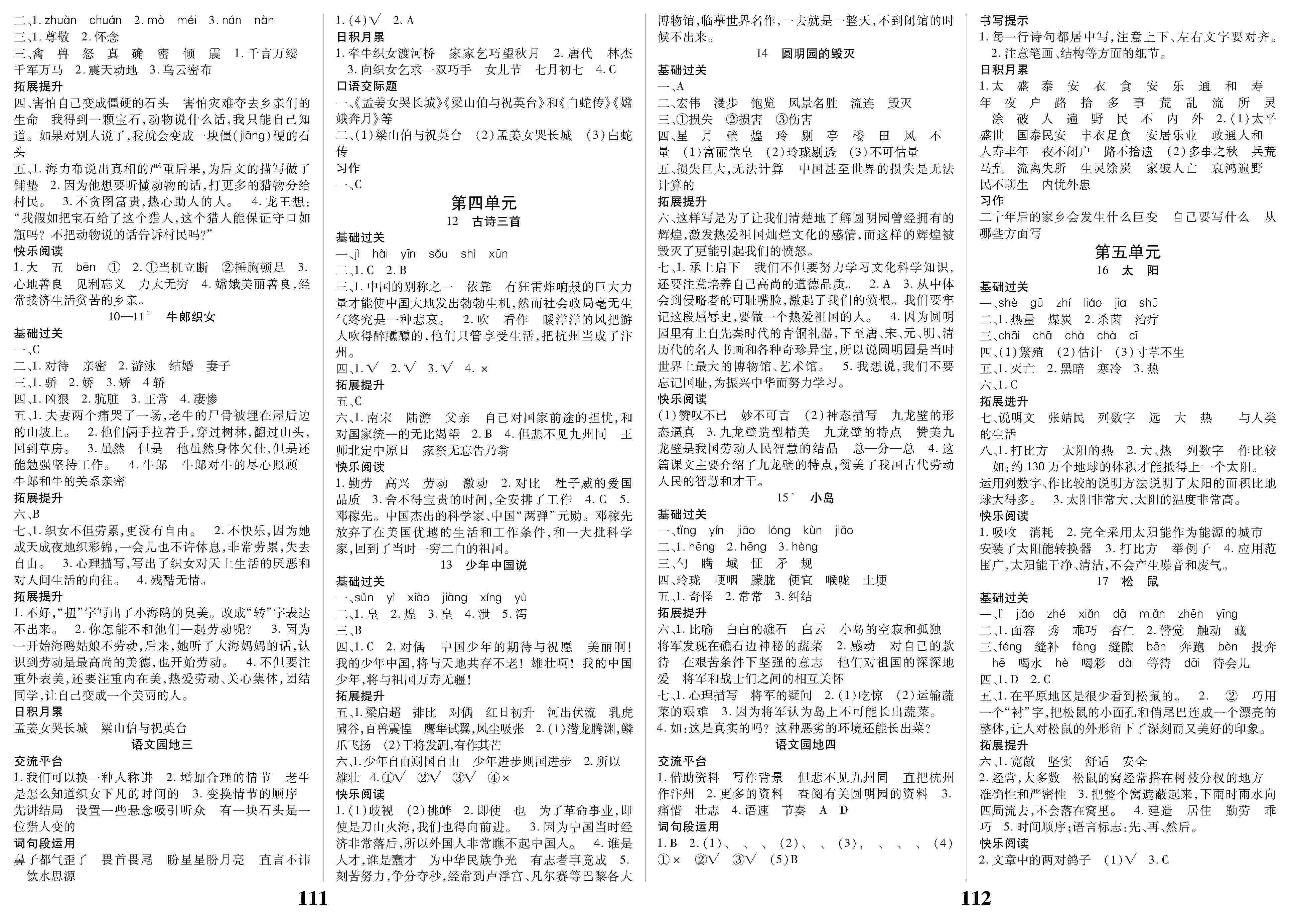 2020年名校课堂贵州人民出版社五年级语文上册人教版 第2页