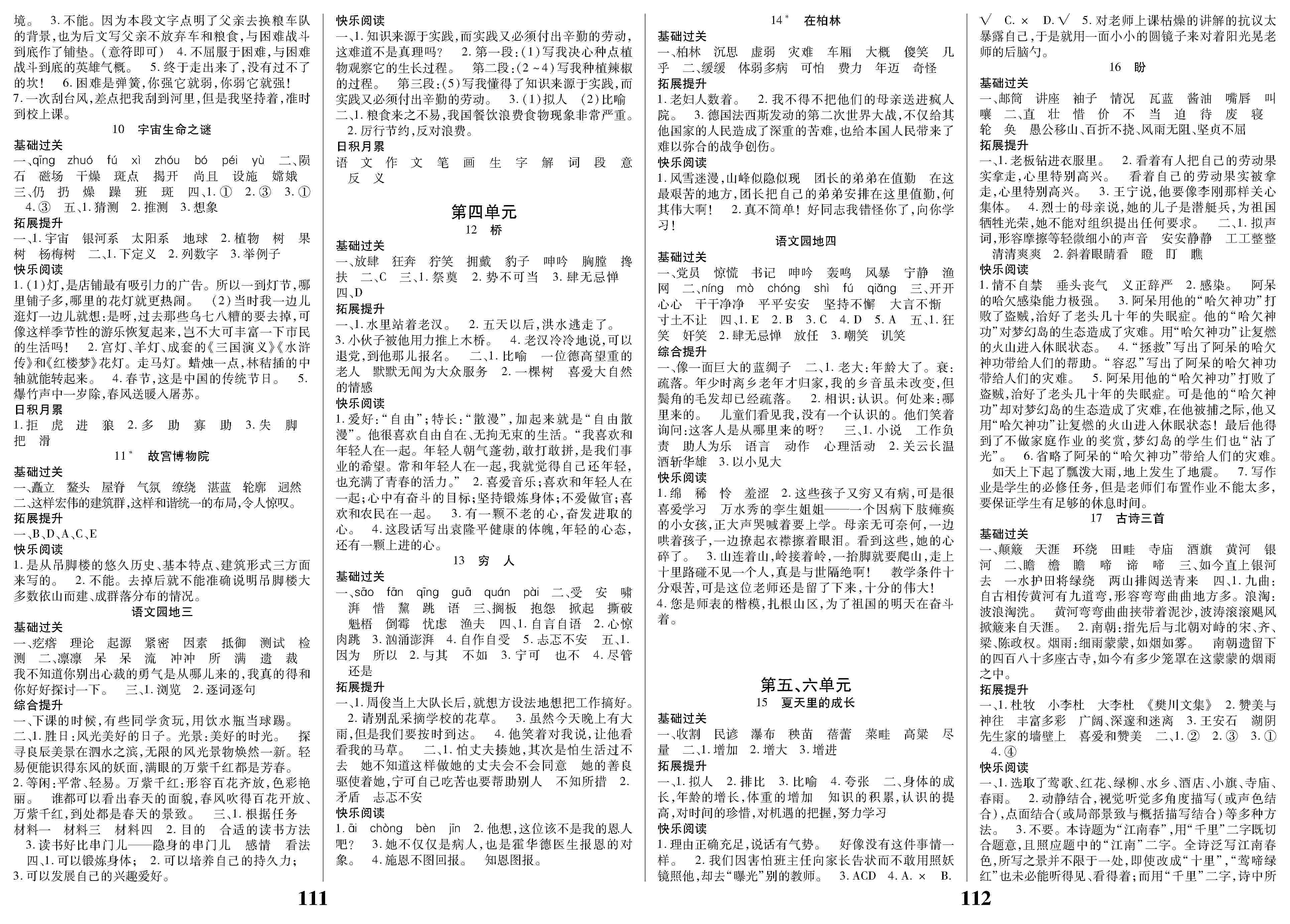 2020年名校课堂贵州人民出版社六年级语文上册人教版 第2页