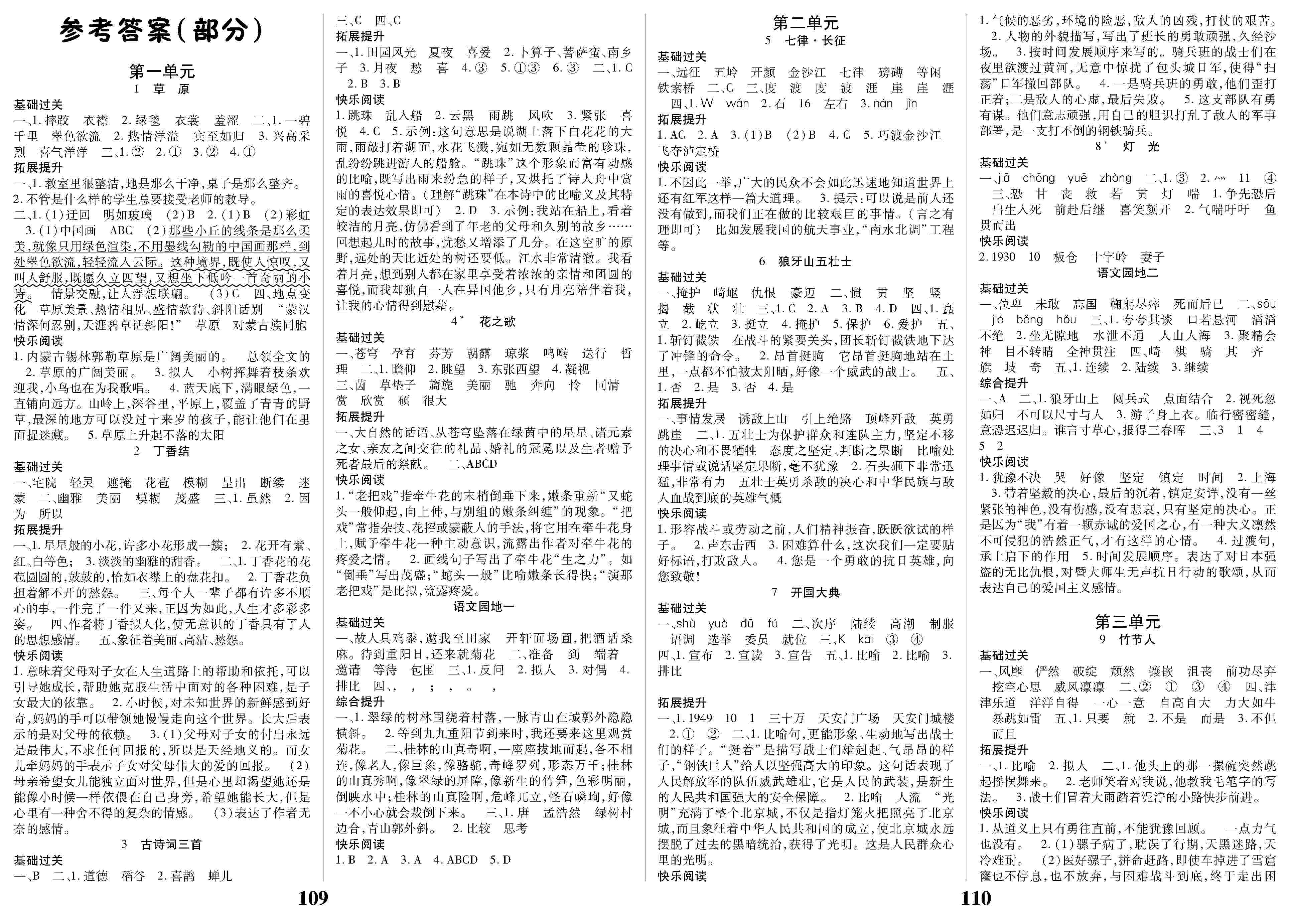 2020年名校課堂貴州人民出版社六年級(jí)語(yǔ)文上冊(cè)人教版 第1頁(yè)