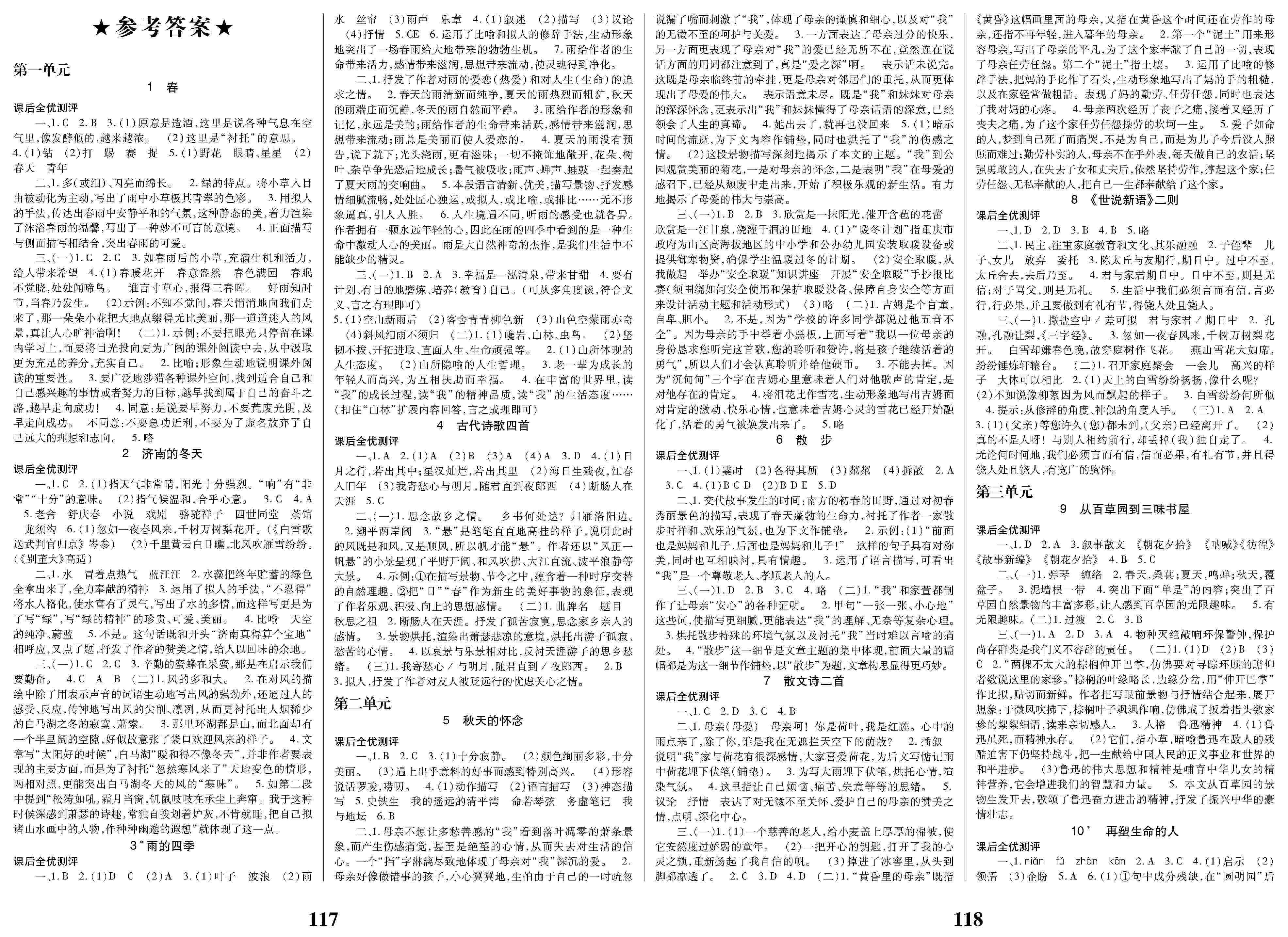 2020年名校課堂貴州人民出版社七年級語文上冊人教版 第1頁