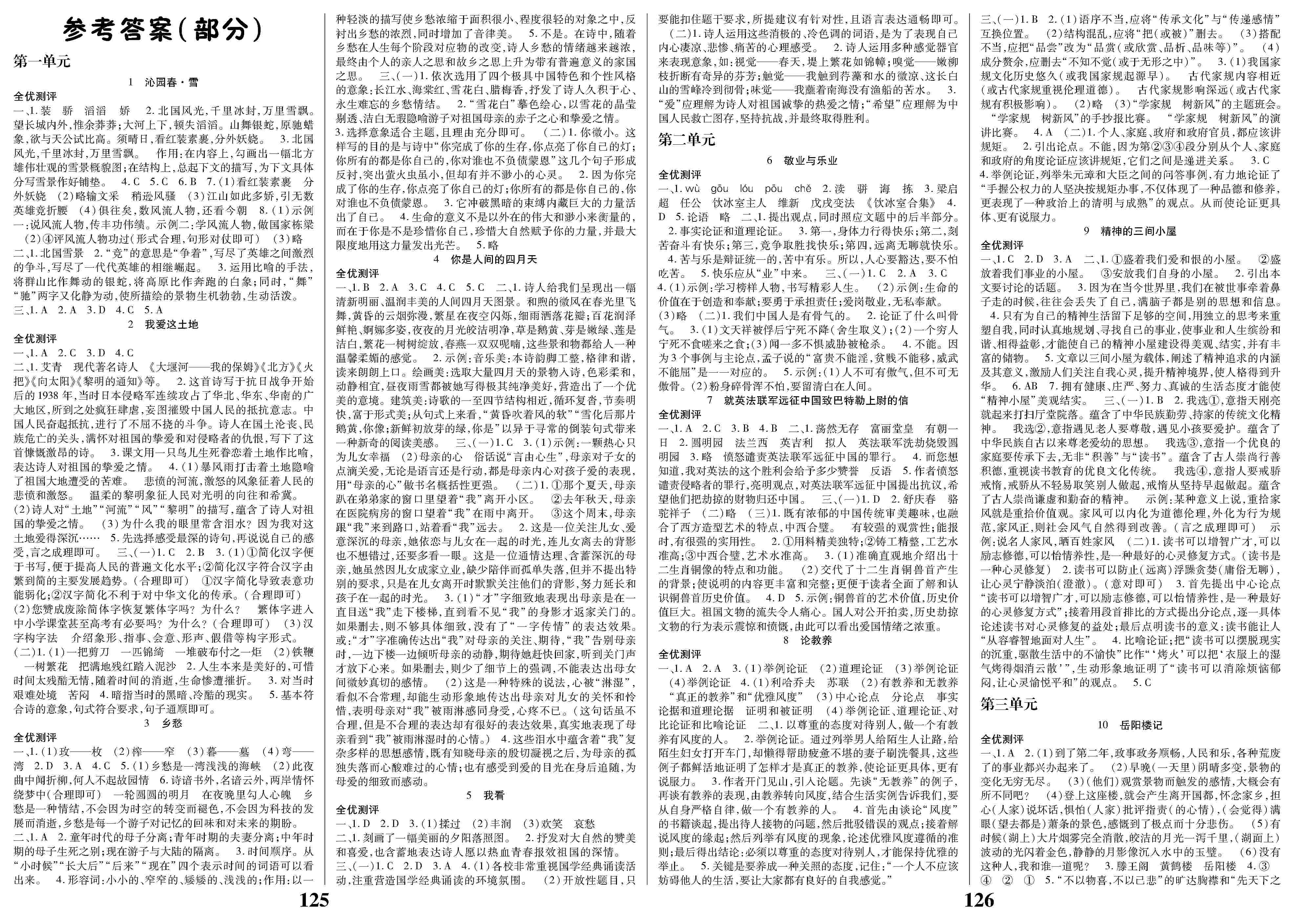 2020年名校課堂貴州人民出版社九年級(jí)語文上冊(cè)人教版 第1頁