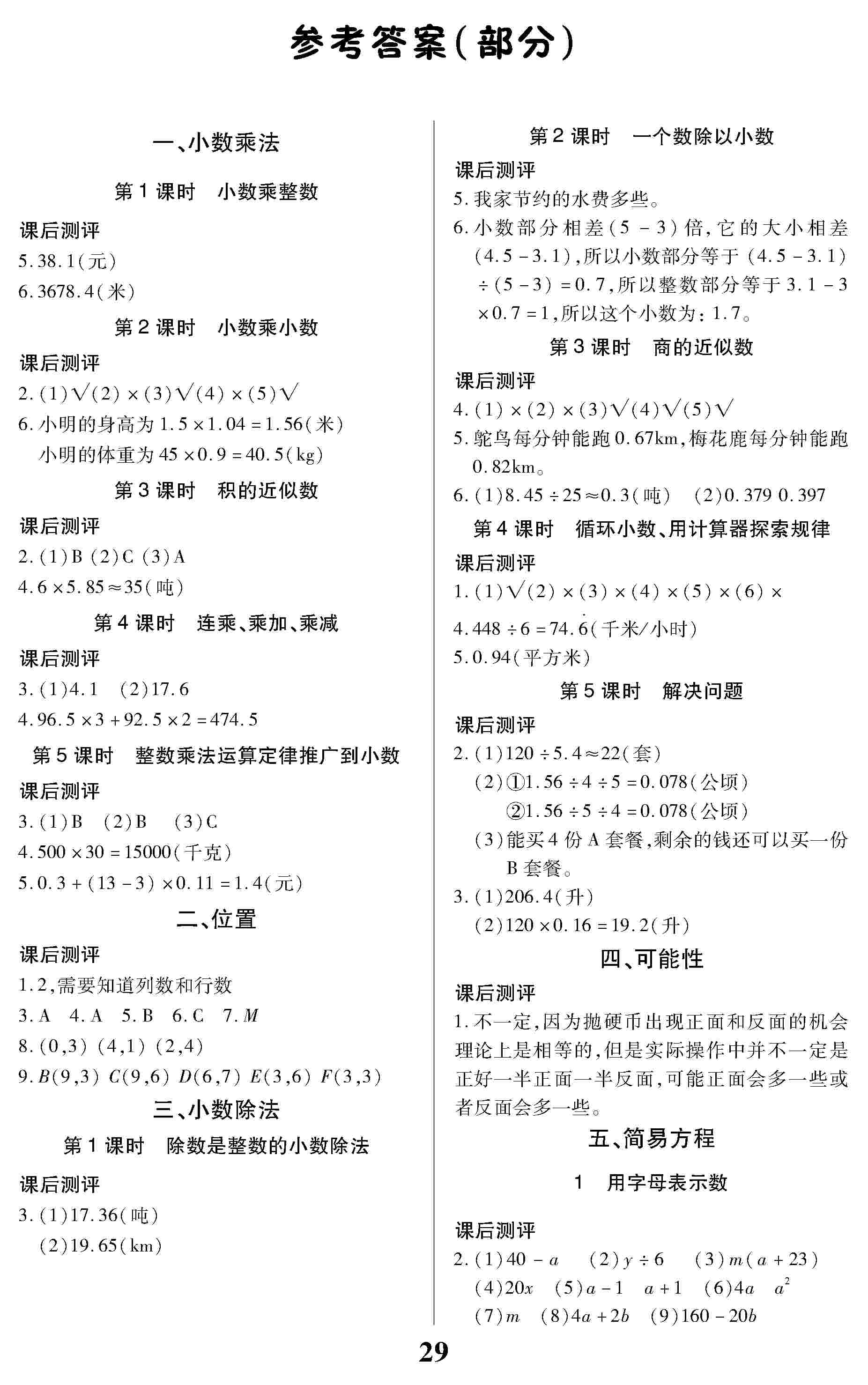 2020年名校课堂贵州人民出版社五年级数学上册人教版 第1页