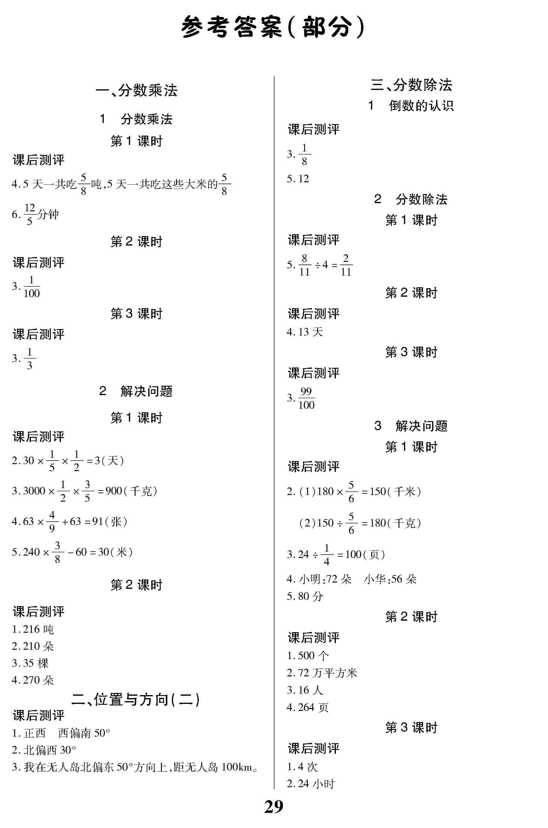 2020年名校課堂貴州人民出版社六年級數(shù)學(xué)上冊人教版 第1頁