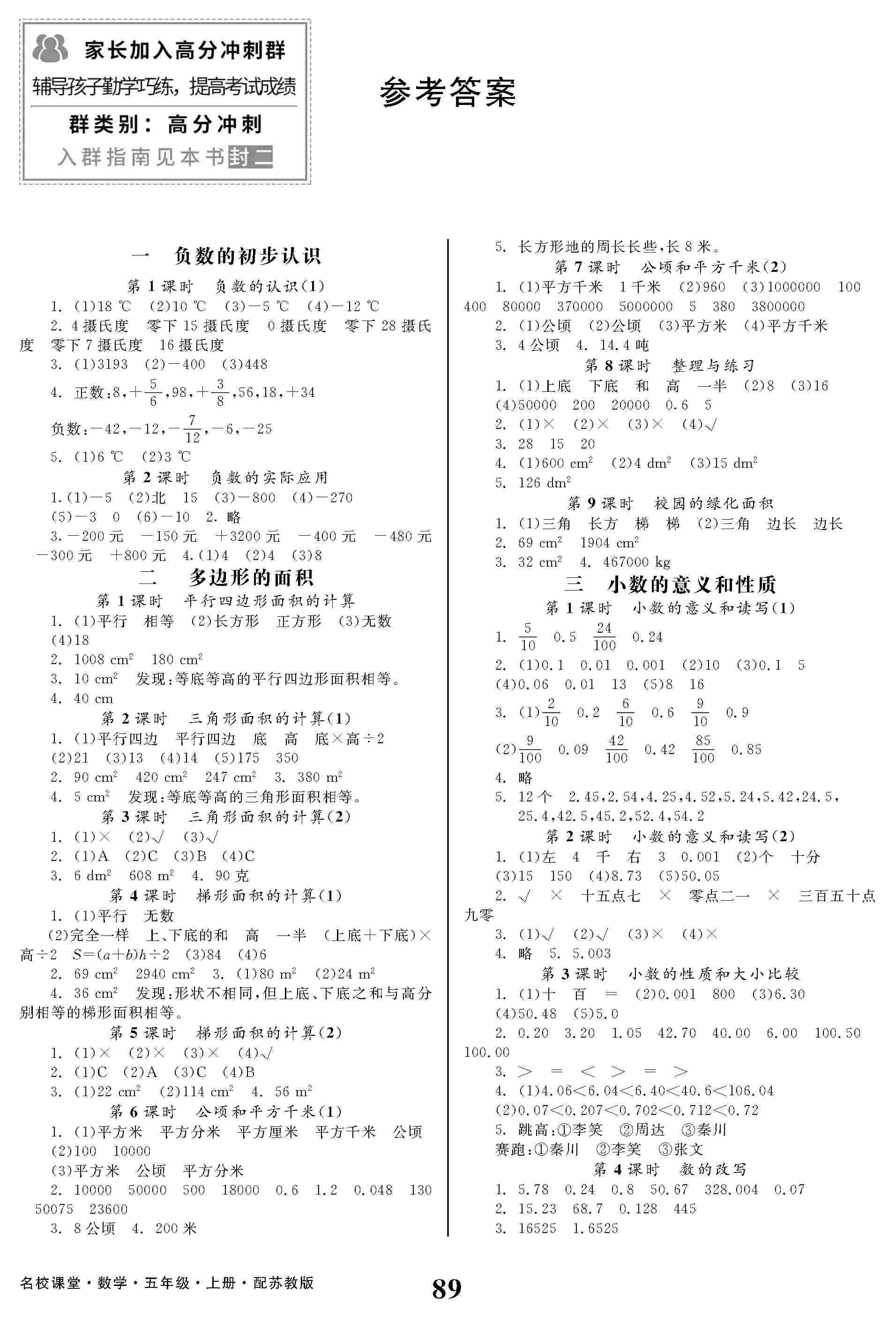 2020年名校课堂贵州人民出版社五年级数学上册苏教版 第1页