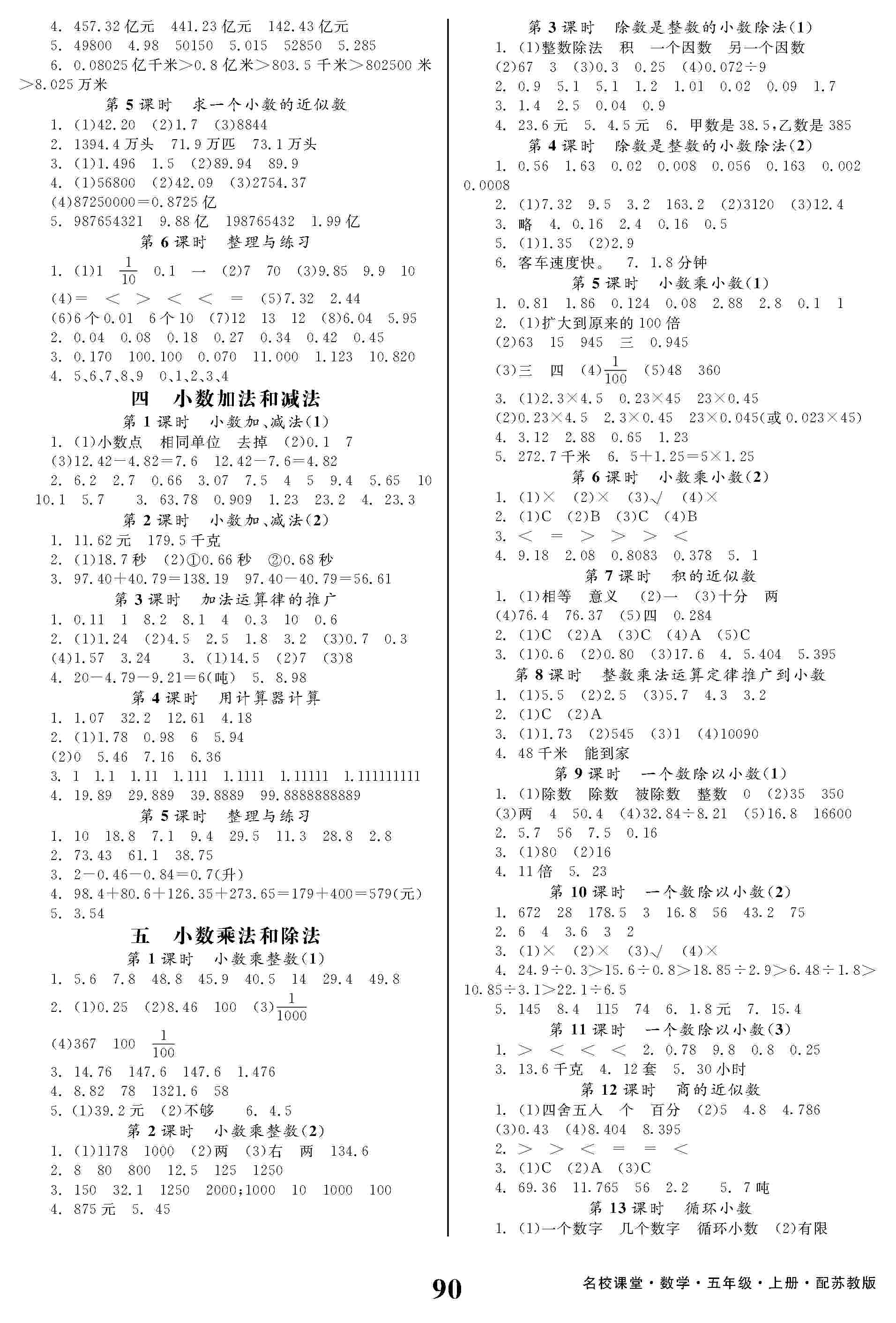 2020年名校课堂贵州人民出版社五年级数学上册苏教版 第2页
