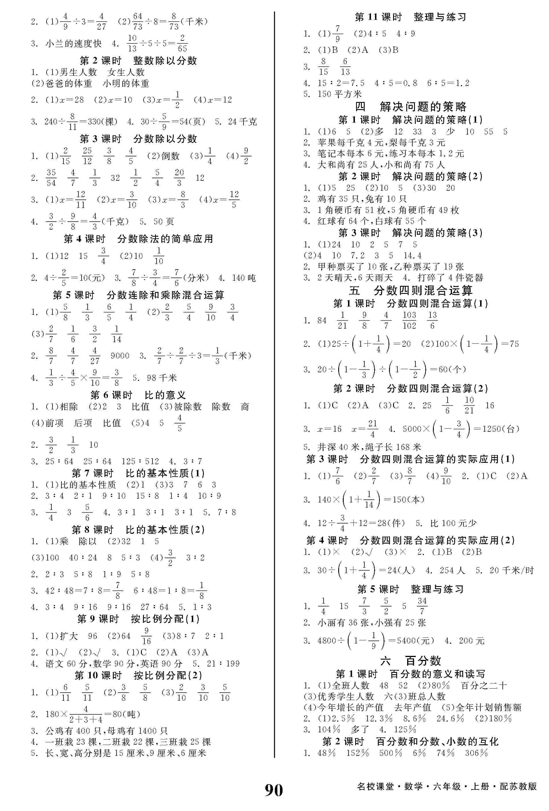2020年名校课堂贵州人民出版社六年级数学上册苏教版 第2页