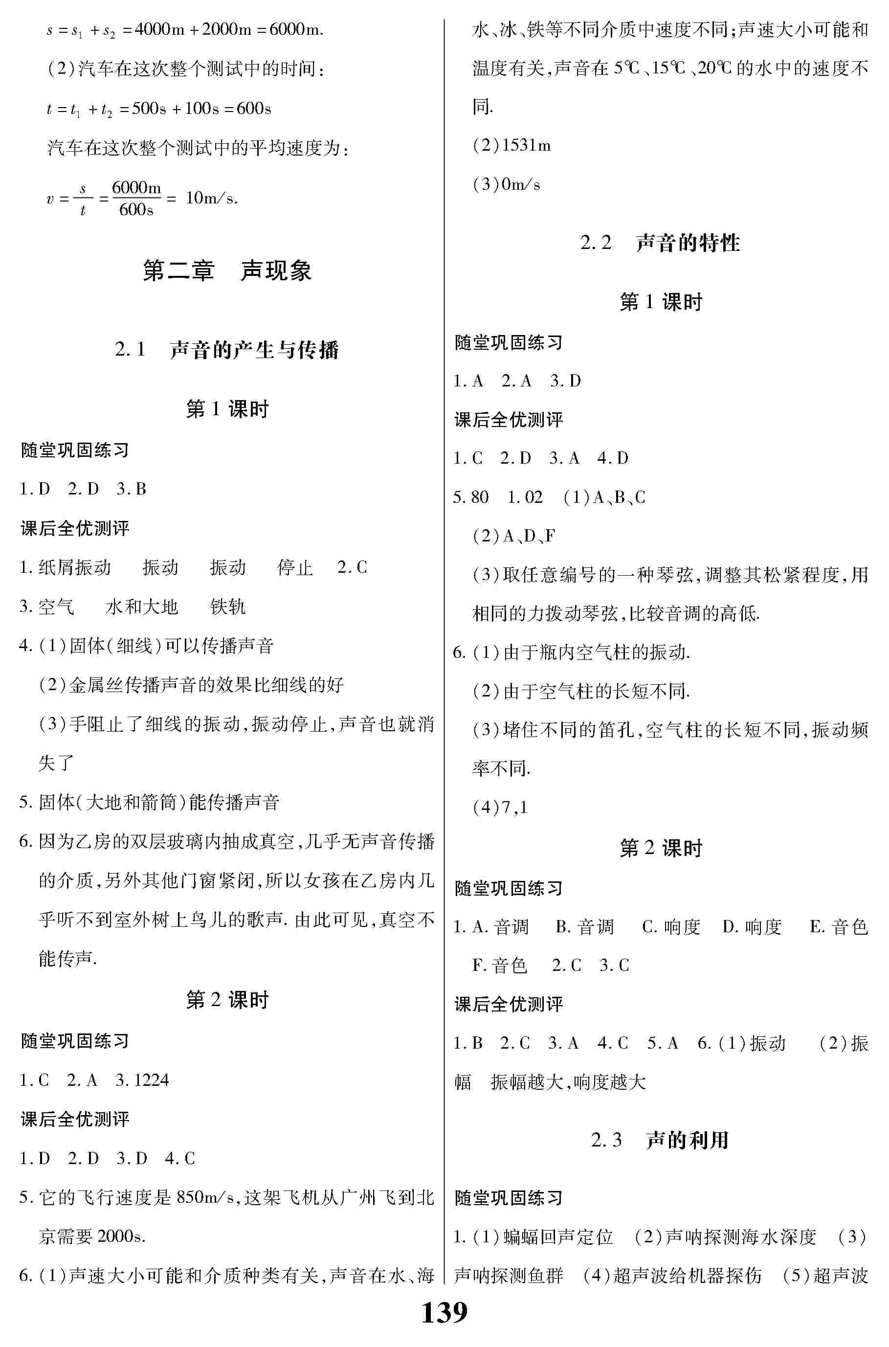 2020年名校課堂貴州人民出版社八年級(jí)物理上冊(cè)人教版 第3頁(yè)