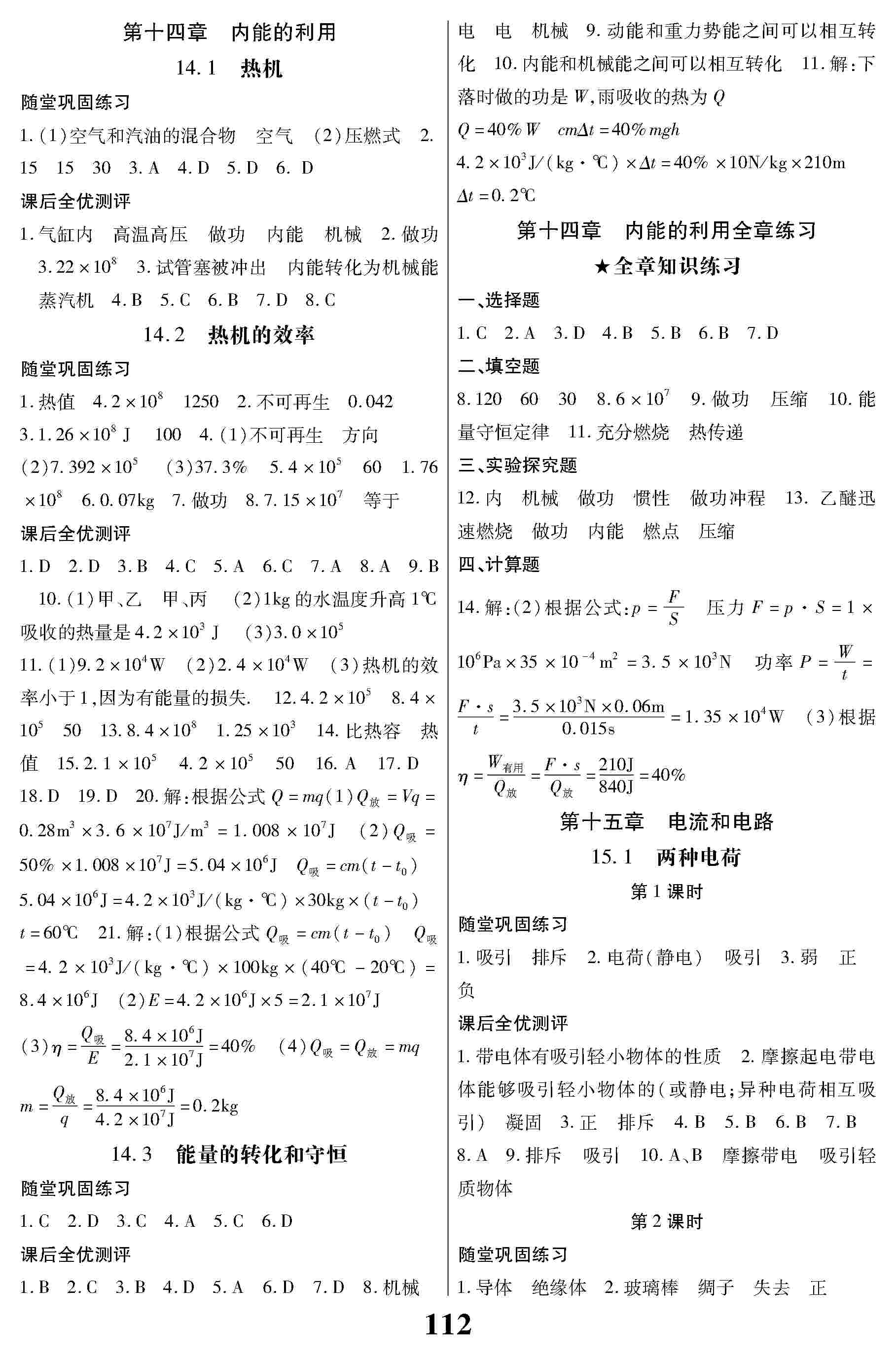 2020年名校课堂贵州人民出版社九年级物理上册人教版 第2页