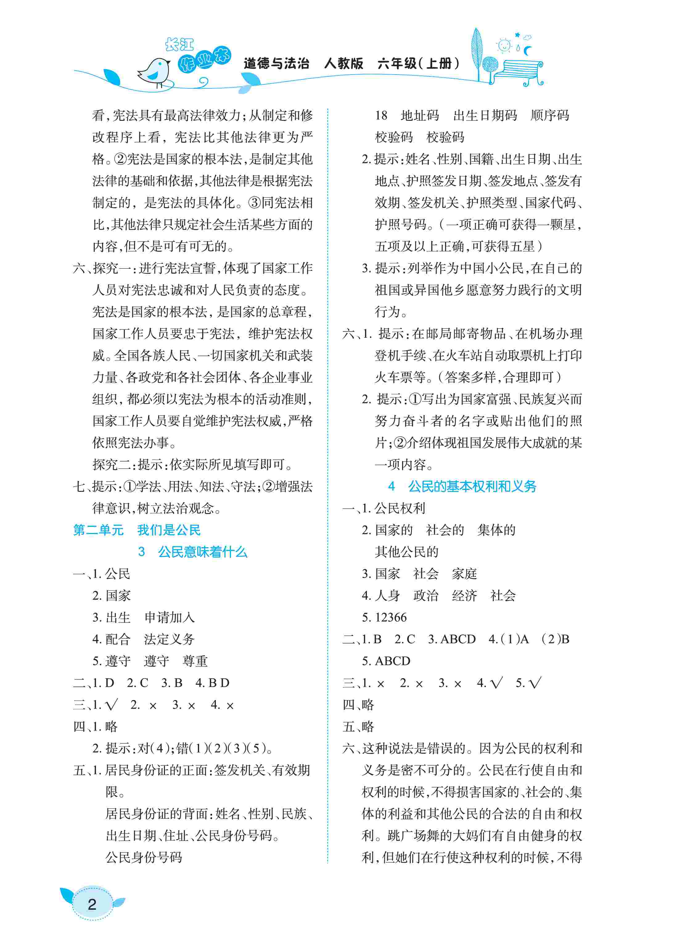 2020年長江作業(yè)本同步練習(xí)冊六年級道德與法治上冊人教版 第2頁