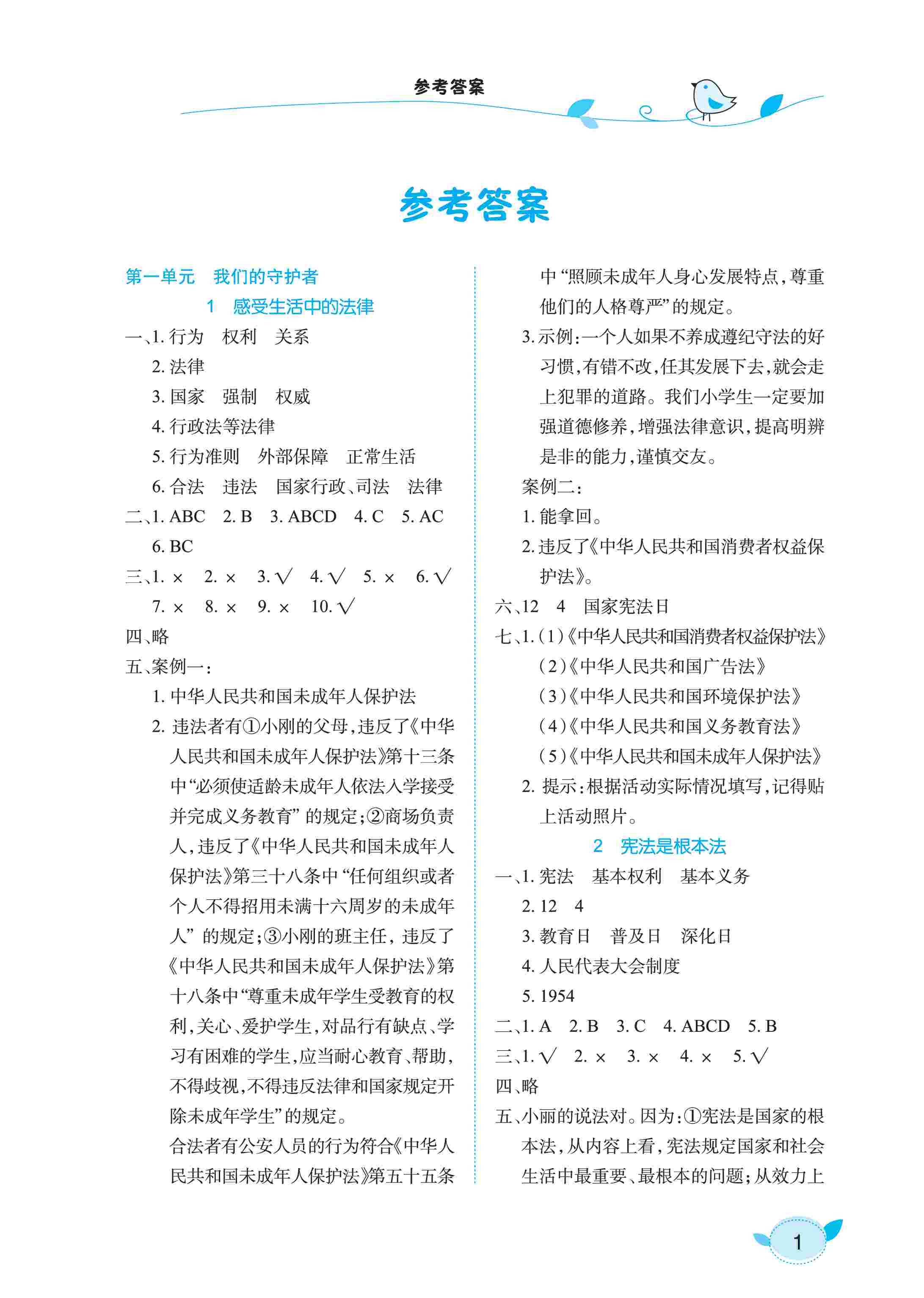 2020年長(zhǎng)江作業(yè)本同步練習(xí)冊(cè)六年級(jí)道德與法治上冊(cè)人教版 第1頁(yè)