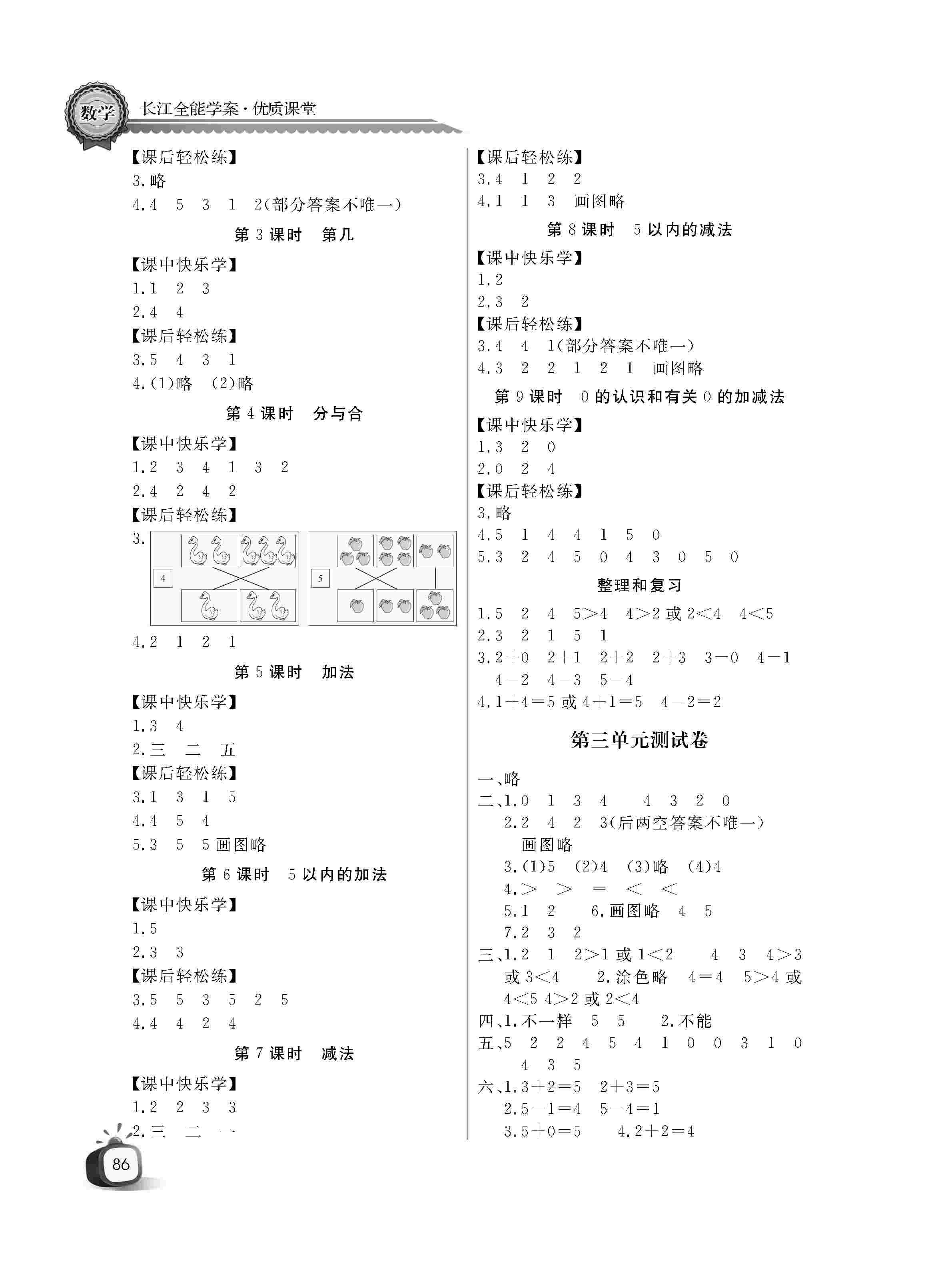 2020年長江全能學(xué)案同步練習(xí)冊一年級數(shù)學(xué)上冊人教版 第2頁