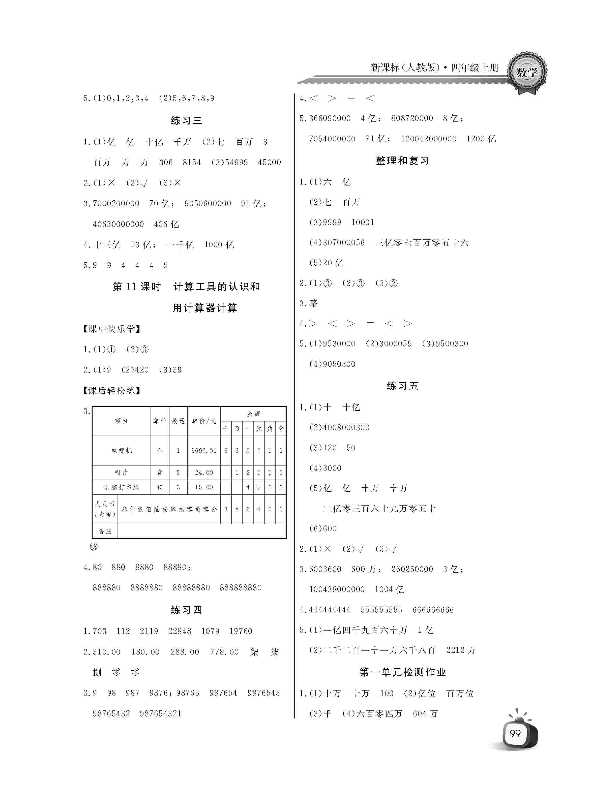 2020年长江作业本同步练习册四年级数学上册人教版 第3页