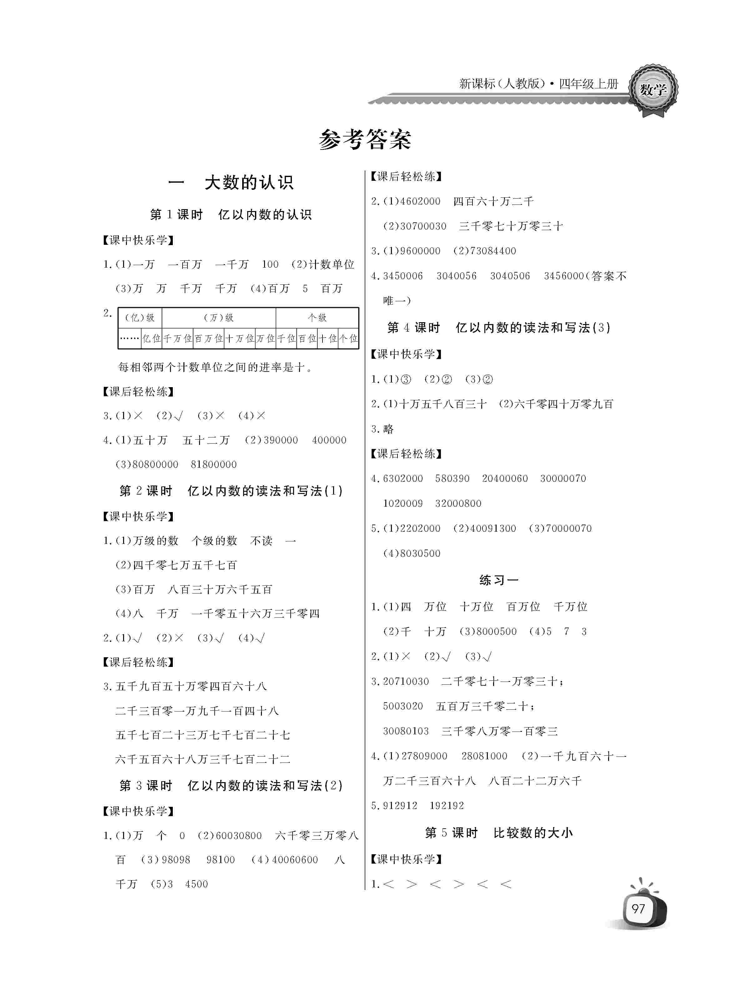 2020年长江作业本同步练习册四年级数学上册人教版 第1页