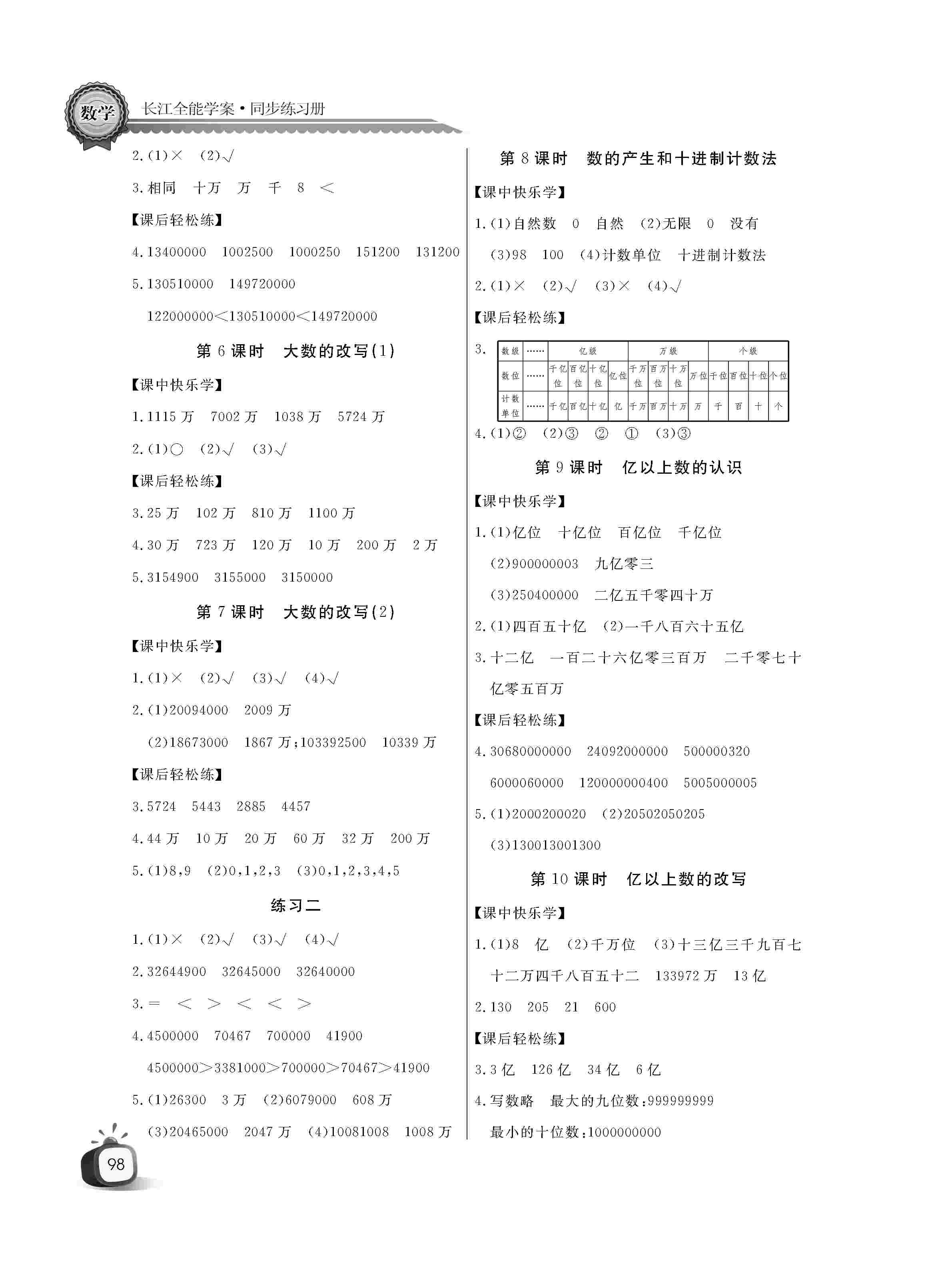 2020年長江作業(yè)本同步練習(xí)冊四年級數(shù)學(xué)上冊人教版 第2頁