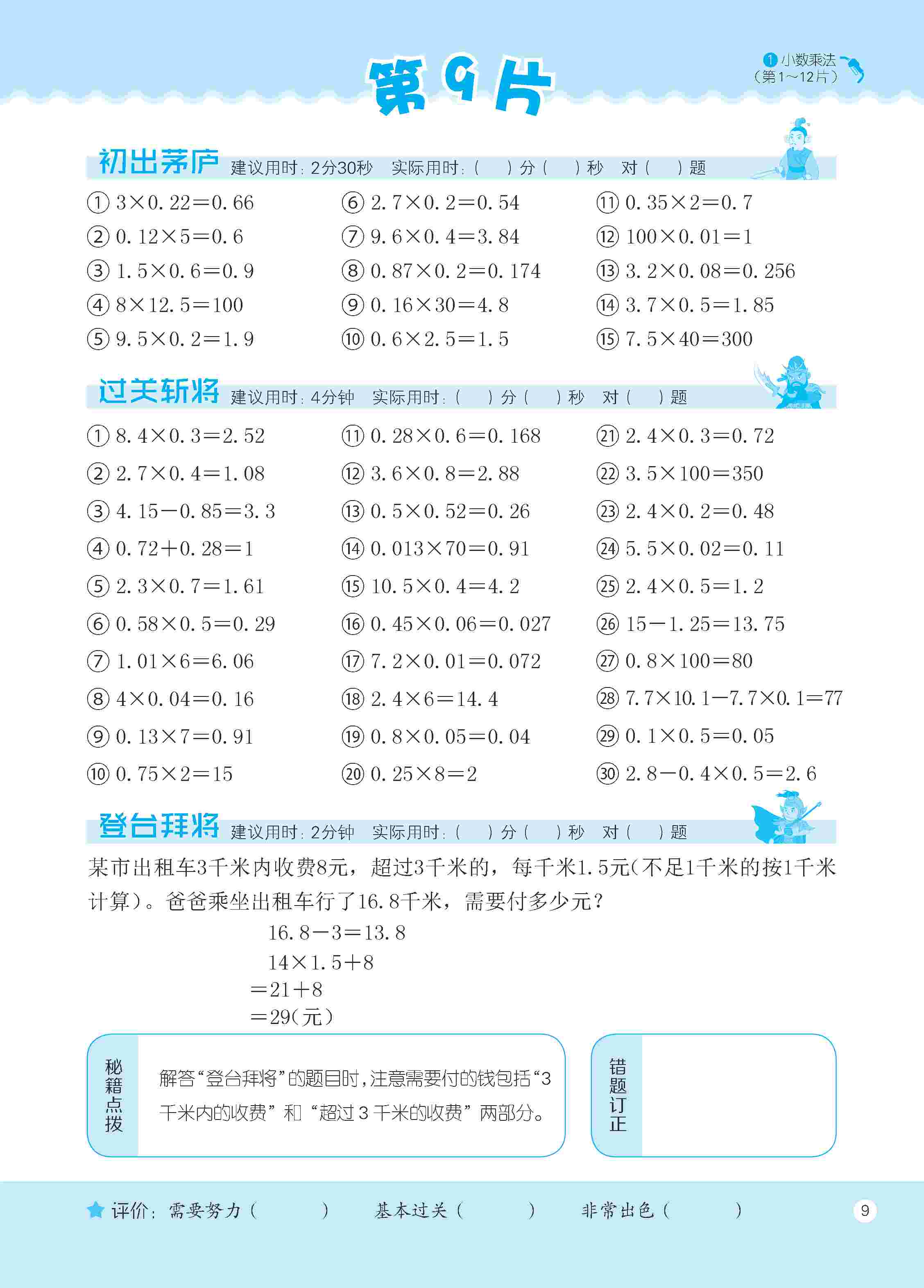 2020年新編口算天天練五年級(jí)數(shù)學(xué)上冊(cè)人教版 第15頁