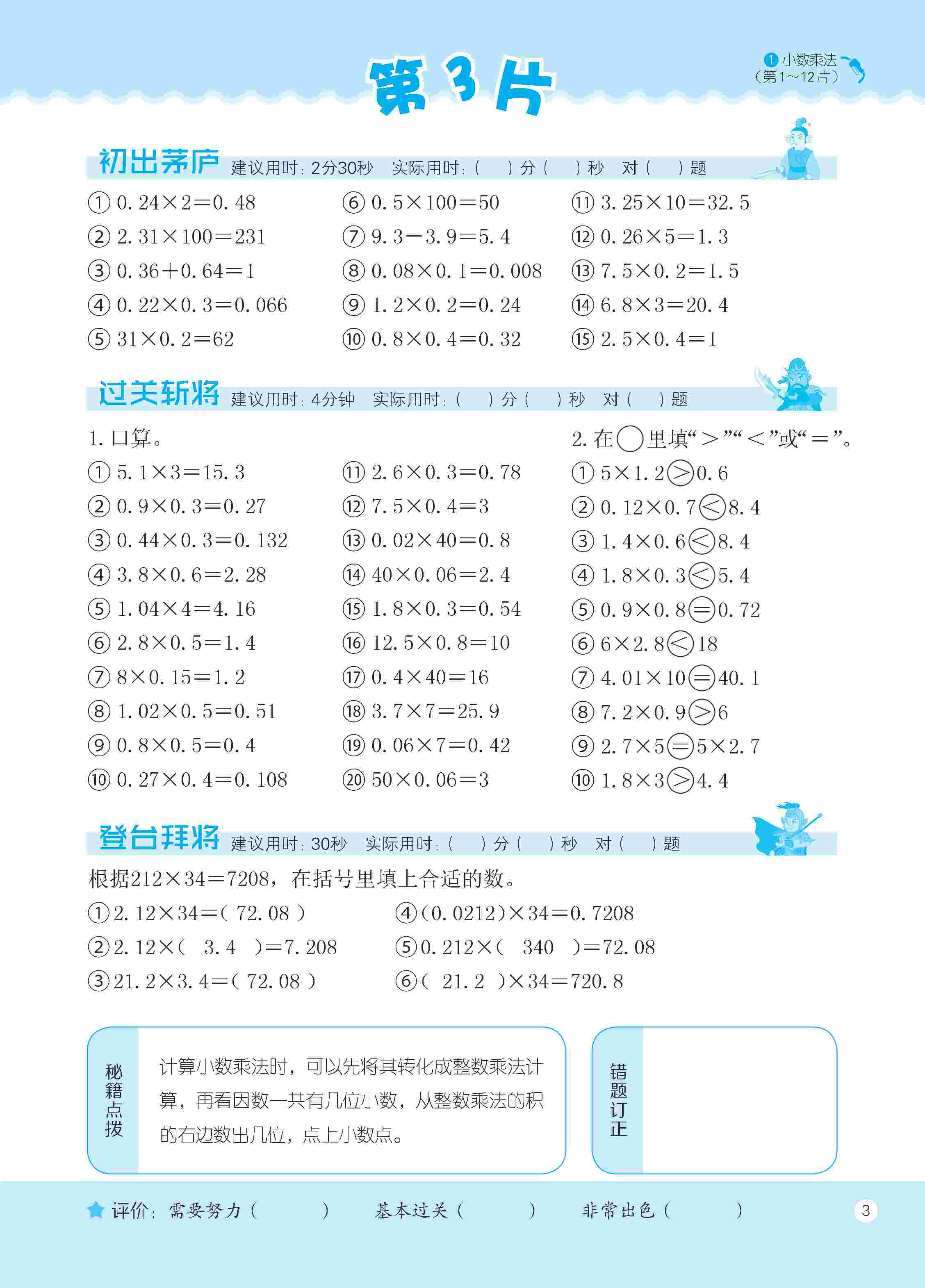 2020年新編口算天天練五年級(jí)數(shù)學(xué)上冊(cè)人教版 第9頁(yè)