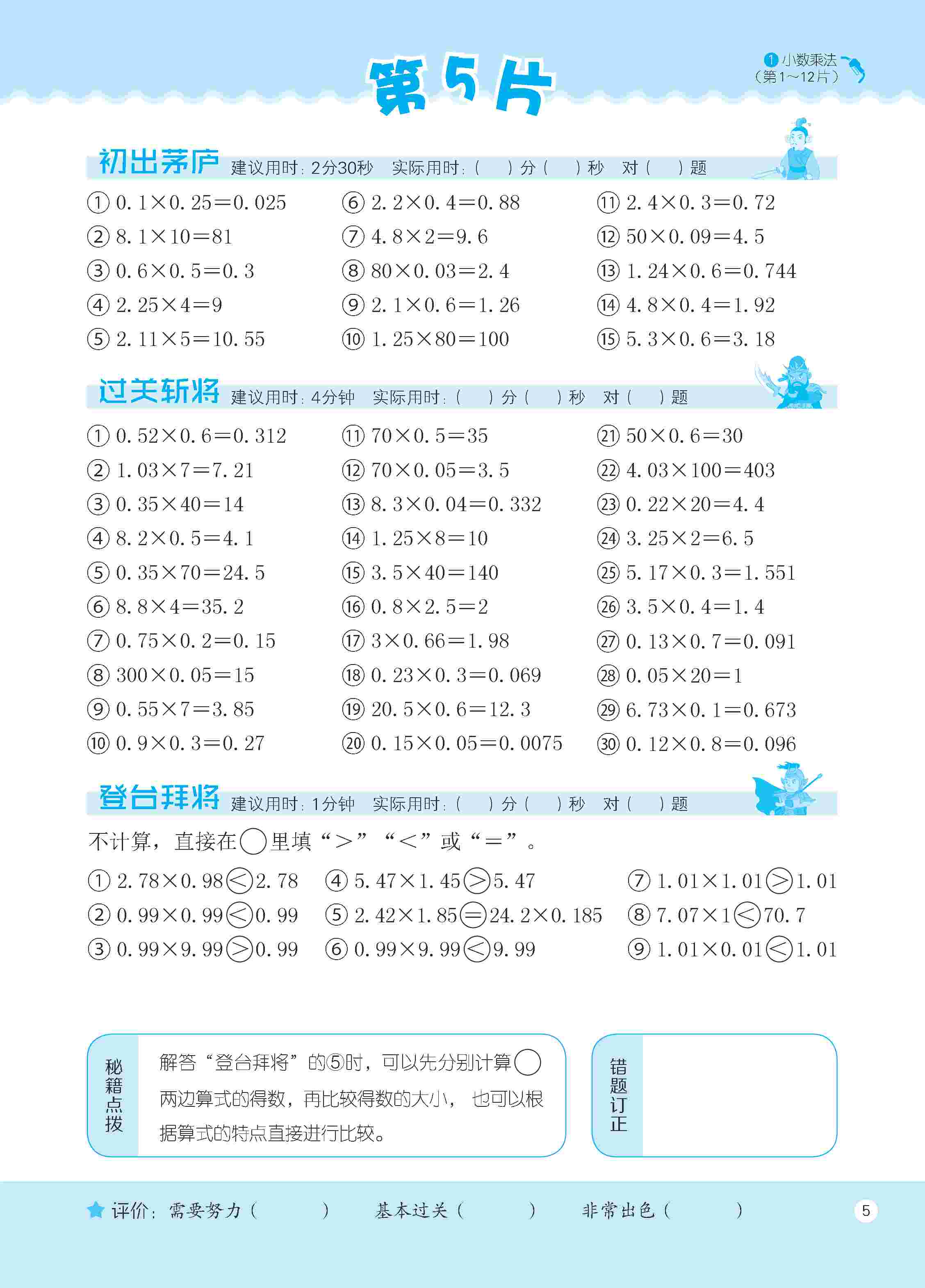 2020年新編口算天天練五年級(jí)數(shù)學(xué)上冊(cè)人教版 第11頁(yè)