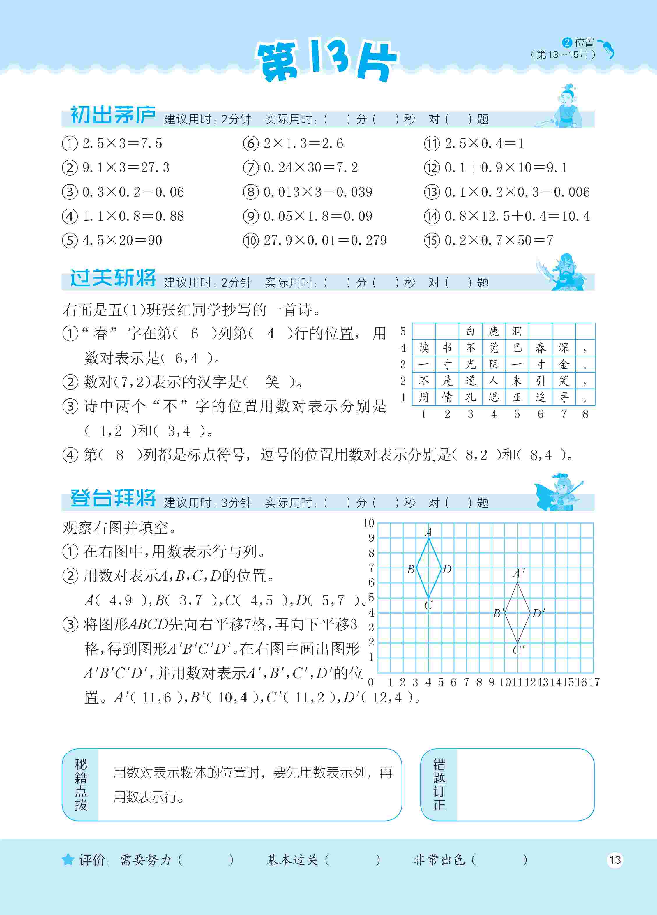 2020年新編口算天天練五年級數(shù)學上冊人教版 第19頁