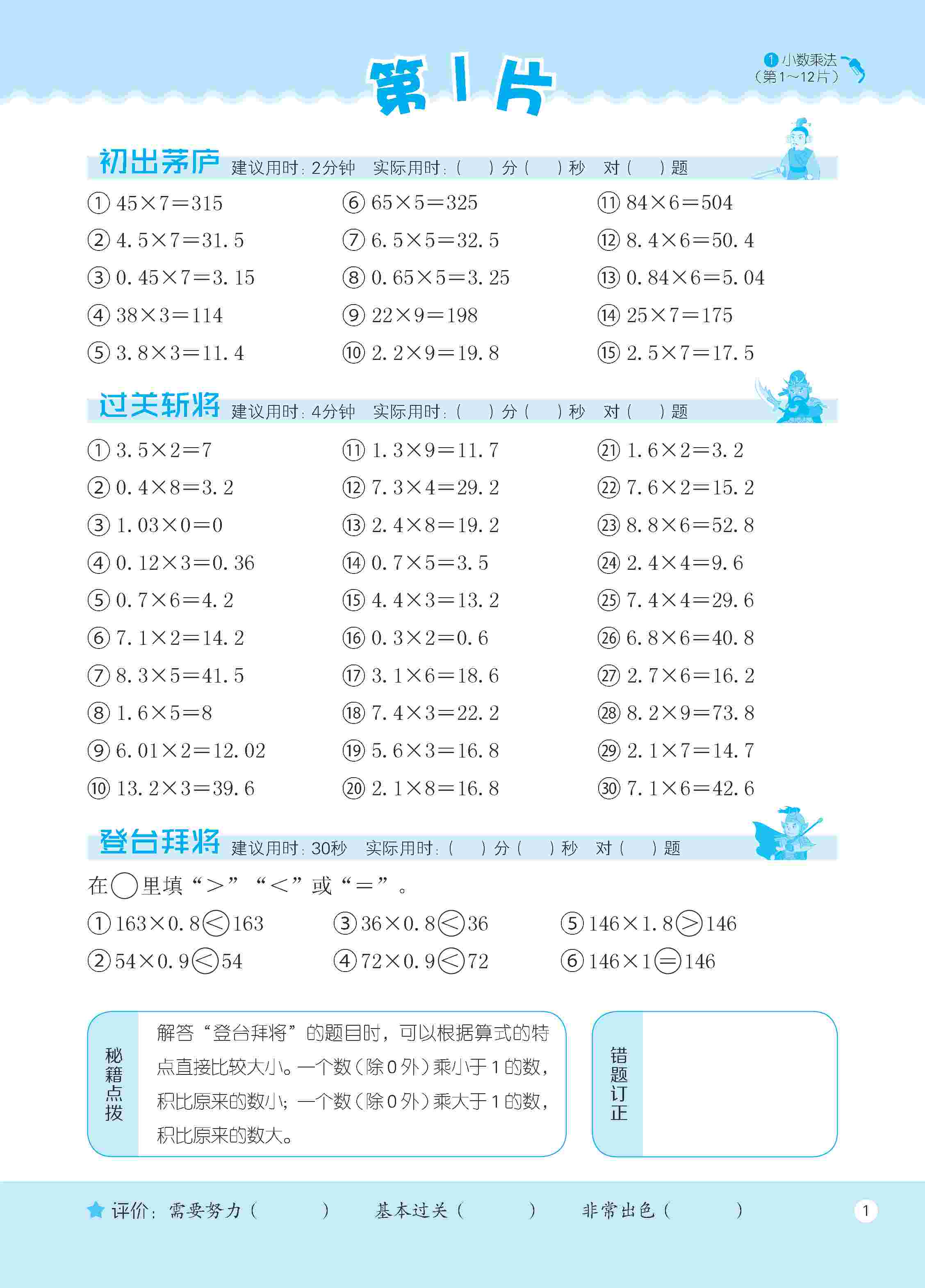 2020年新編口算天天練五年級(jí)數(shù)學(xué)上冊(cè)人教版 第7頁