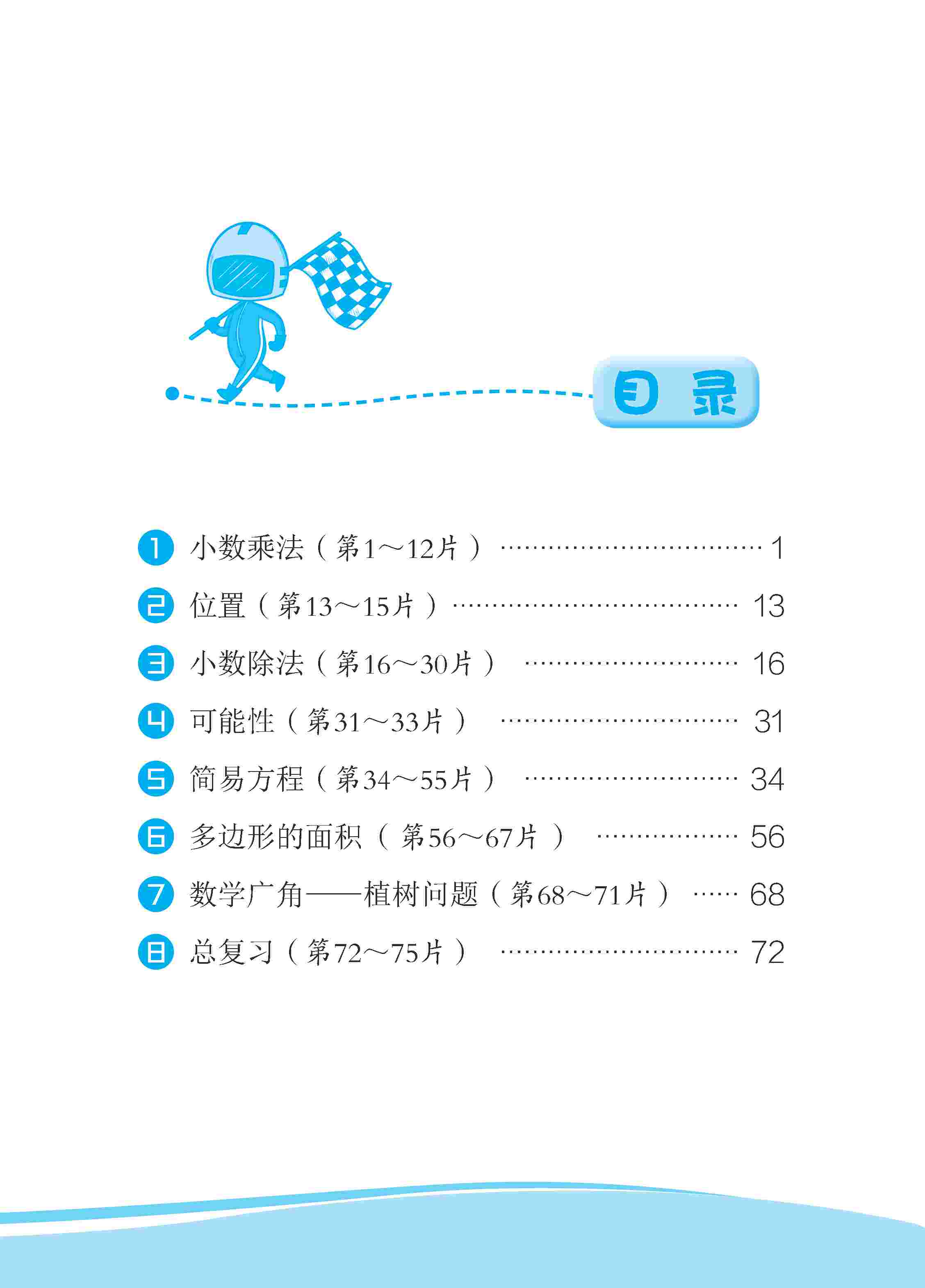 2020年新編口算天天練五年級數(shù)學(xué)上冊人教版 第6頁