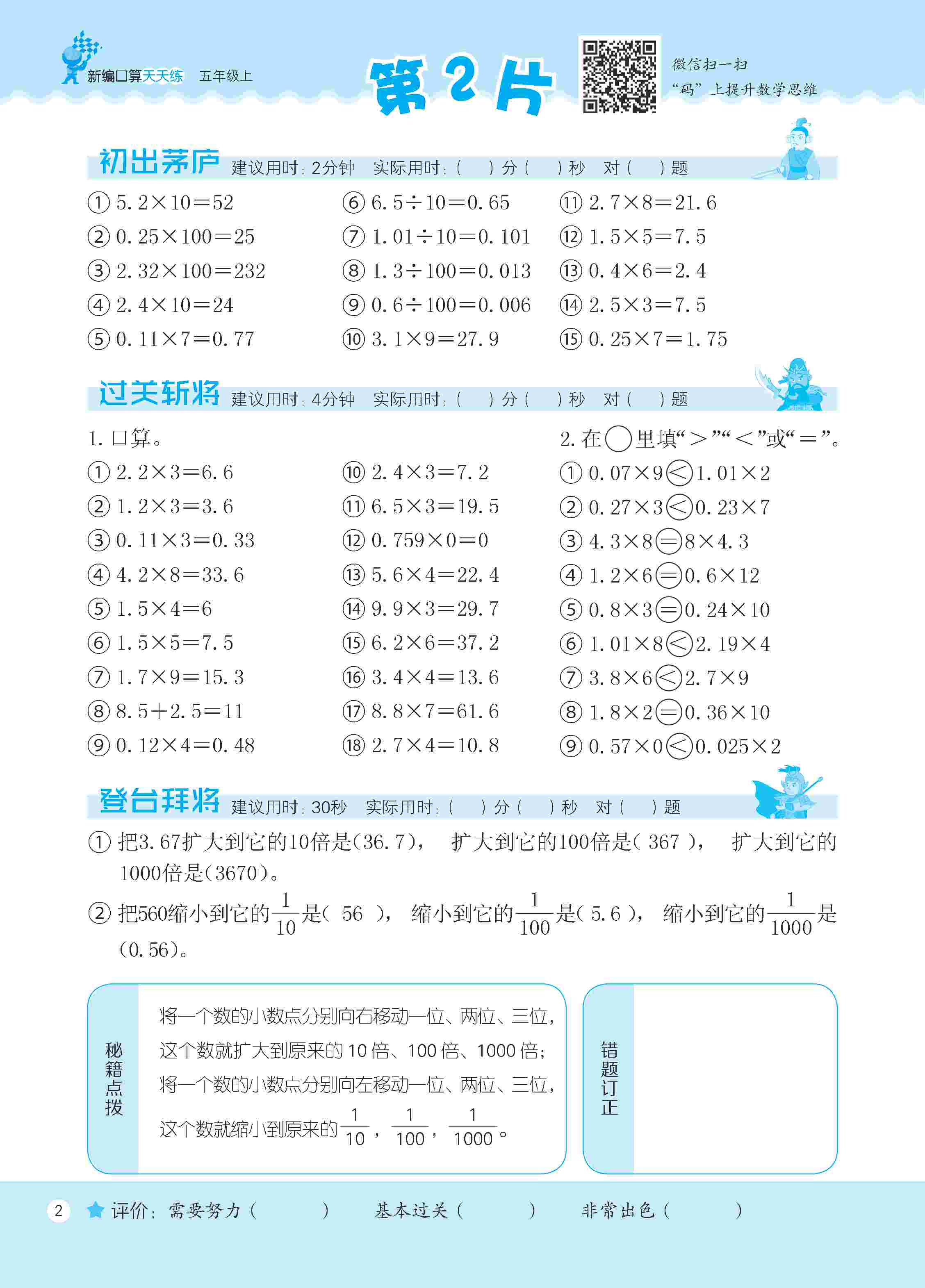 2020年新編口算天天練五年級數(shù)學(xué)上冊人教版 第8頁