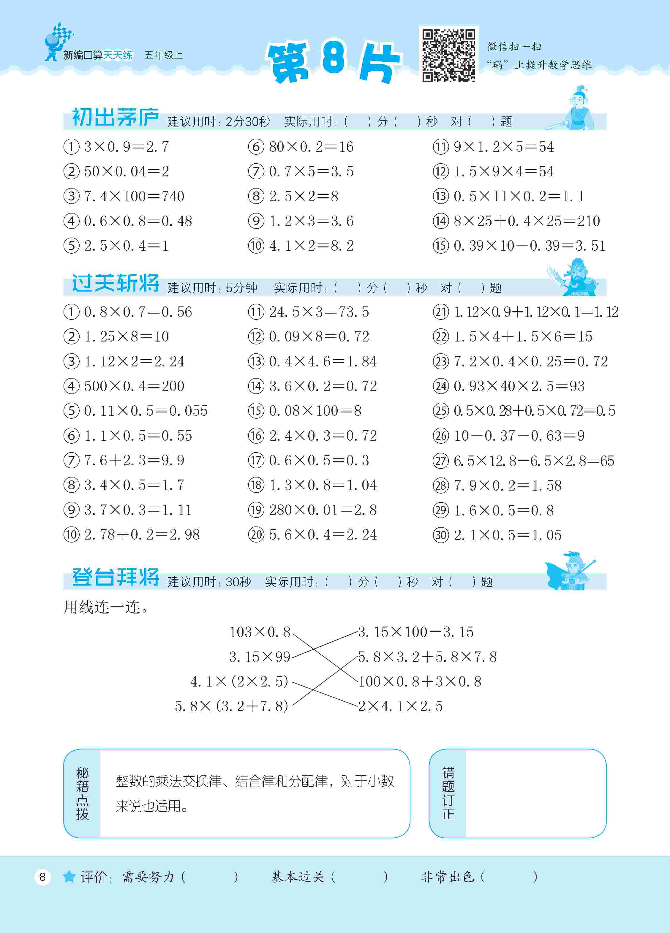 2020年新編口算天天練五年級(jí)數(shù)學(xué)上冊(cè)人教版 第14頁