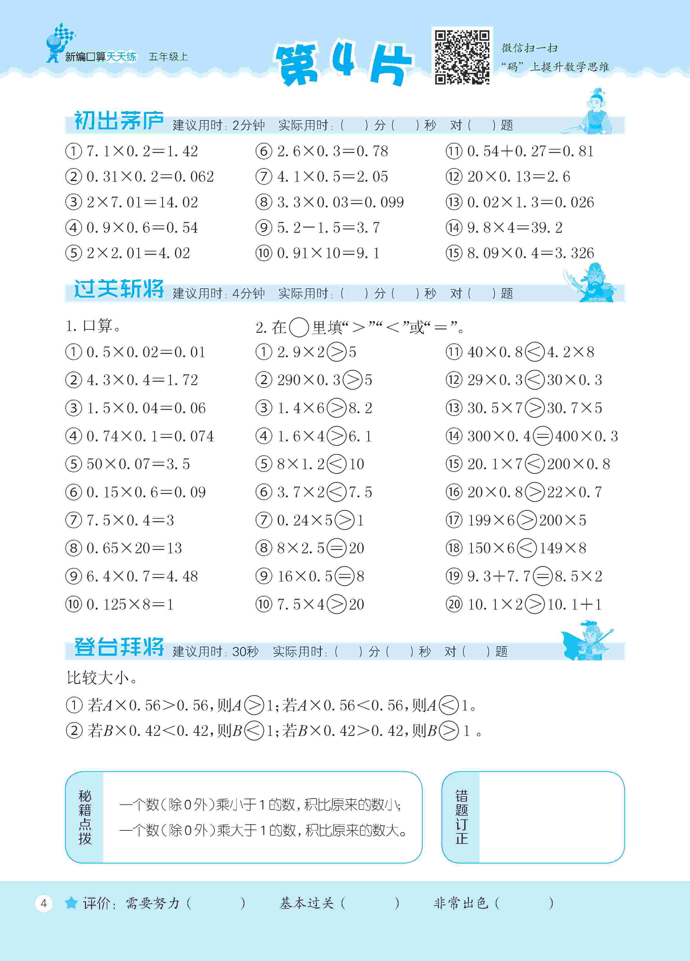 2020年新編口算天天練五年級數(shù)學上冊人教版 第10頁