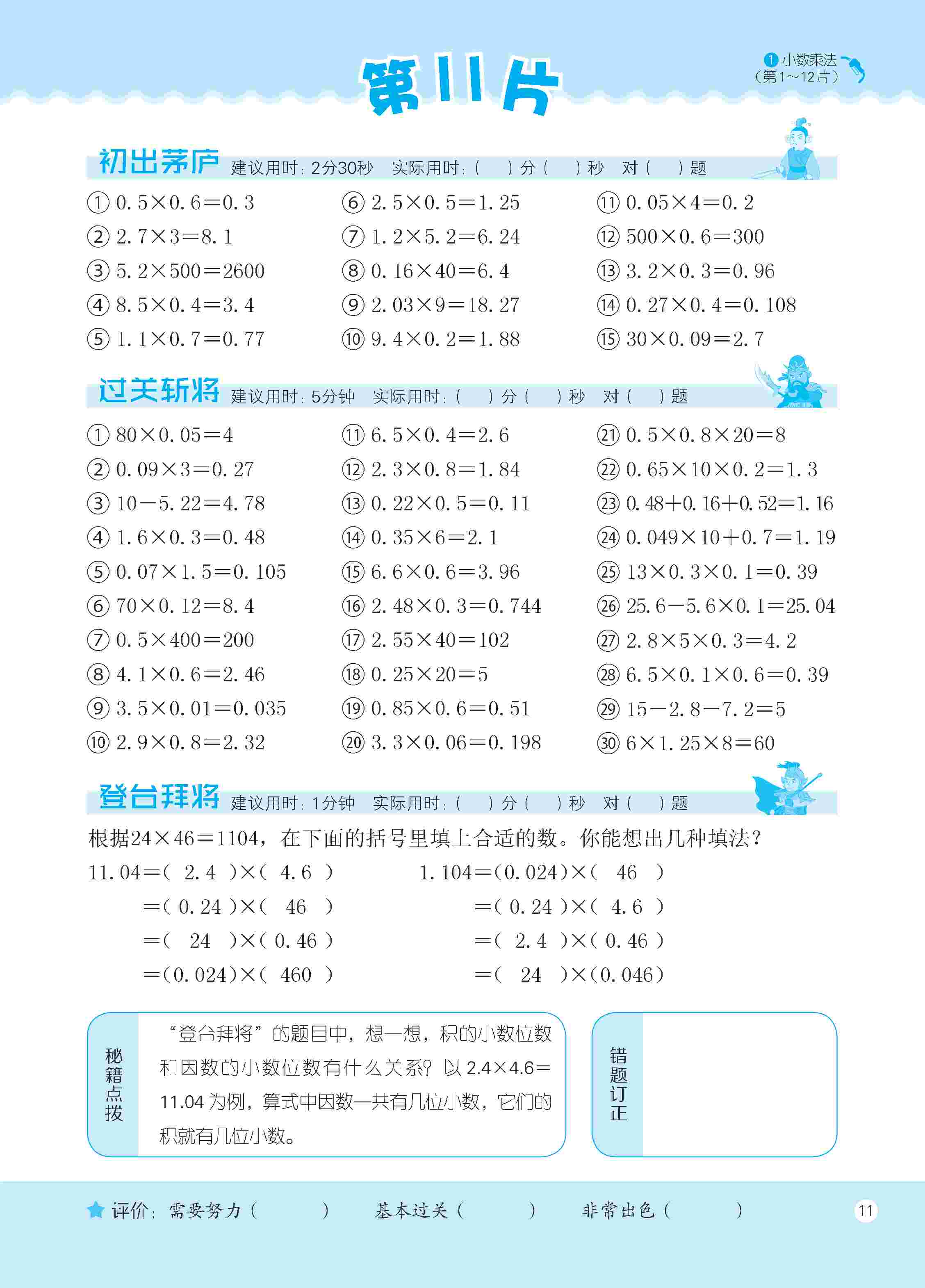 2020年新編口算天天練五年級數(shù)學(xué)上冊人教版 第17頁