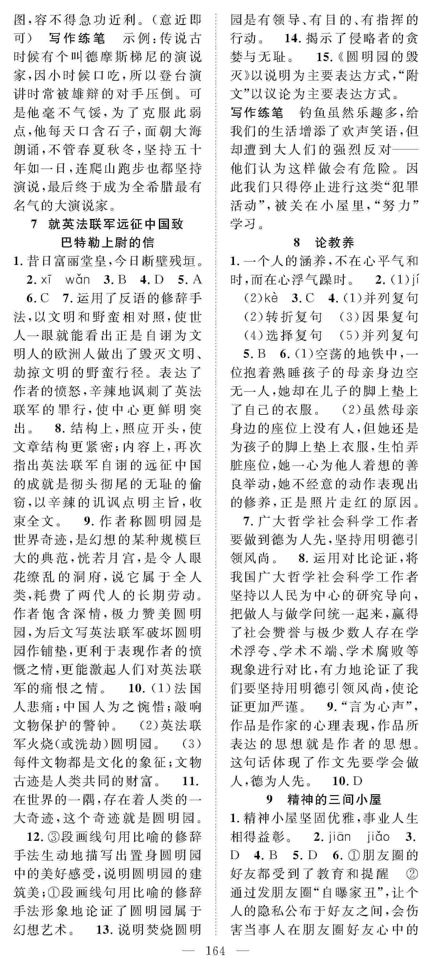 2020年優(yōu)質(zhì)課堂導學案九年級語文上冊人教版 第4頁