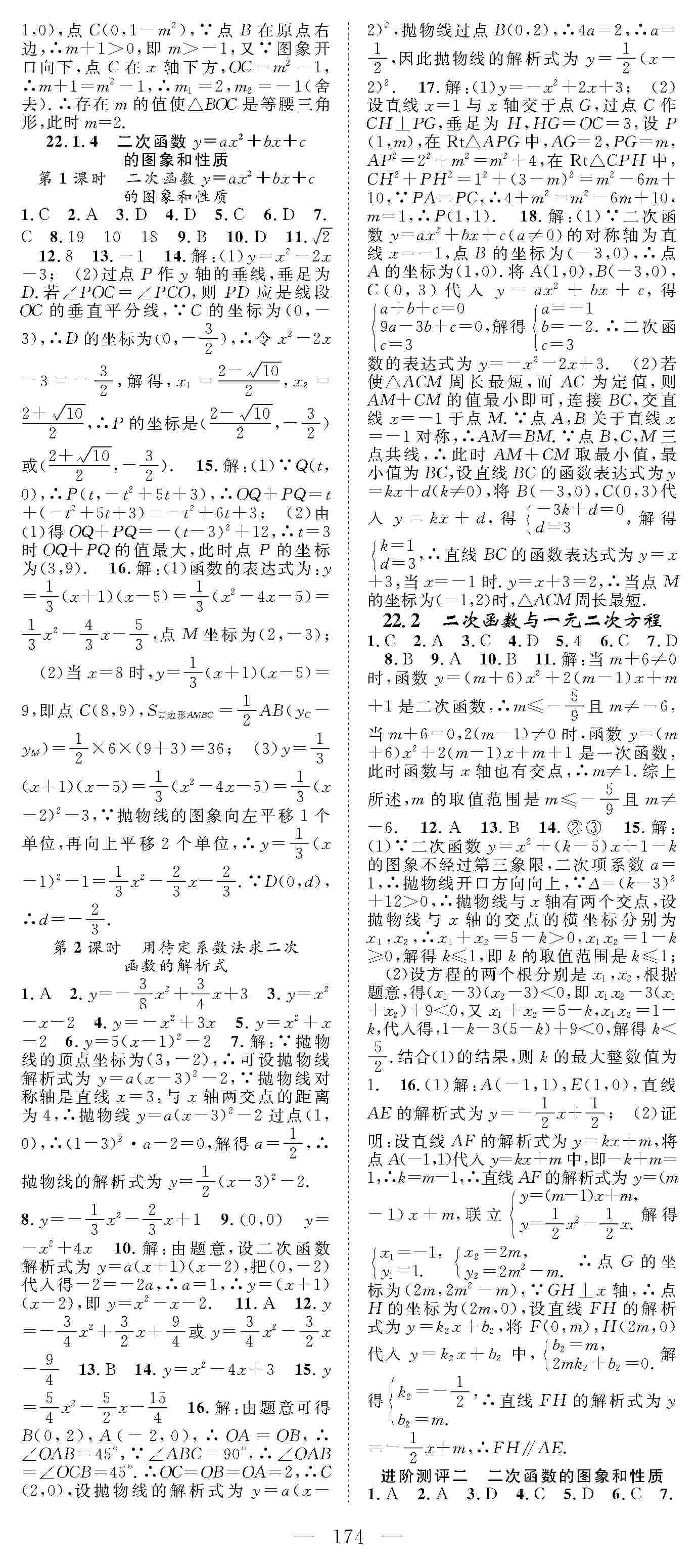 2020年优质课堂导学案九年级数学上册人教版 第6页