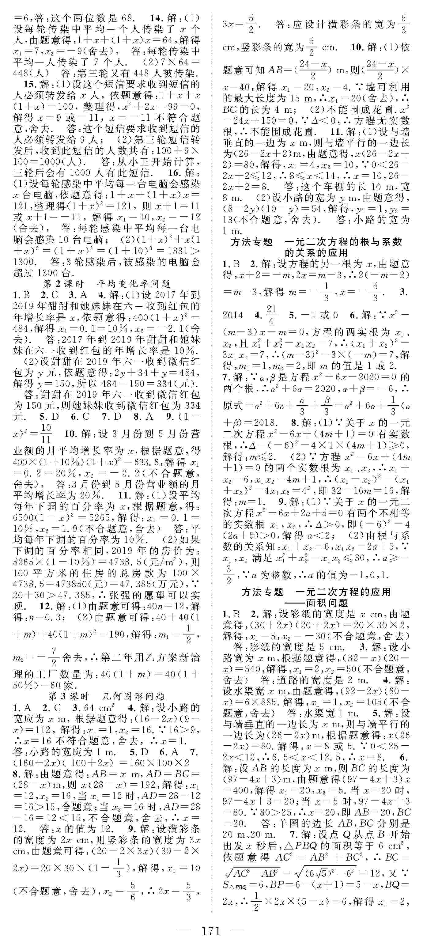 2020年优质课堂导学案九年级数学上册人教版 第3页