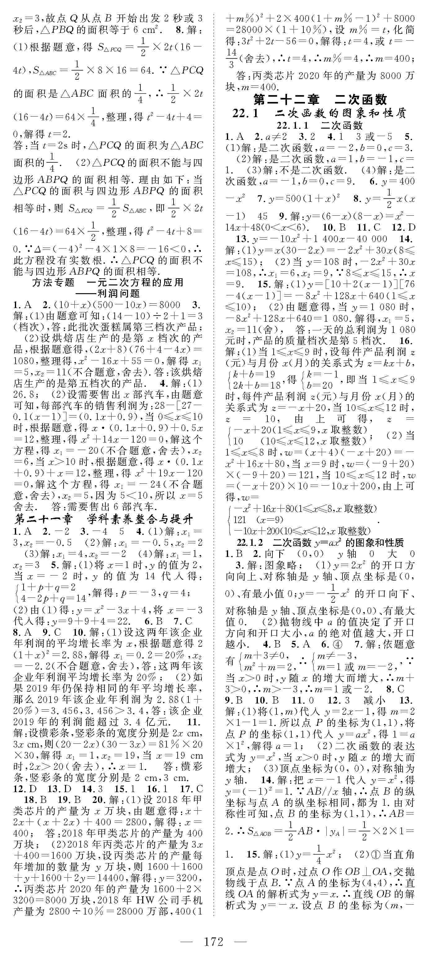 2020年優(yōu)質課堂導學案九年級數(shù)學上冊人教版 第4頁