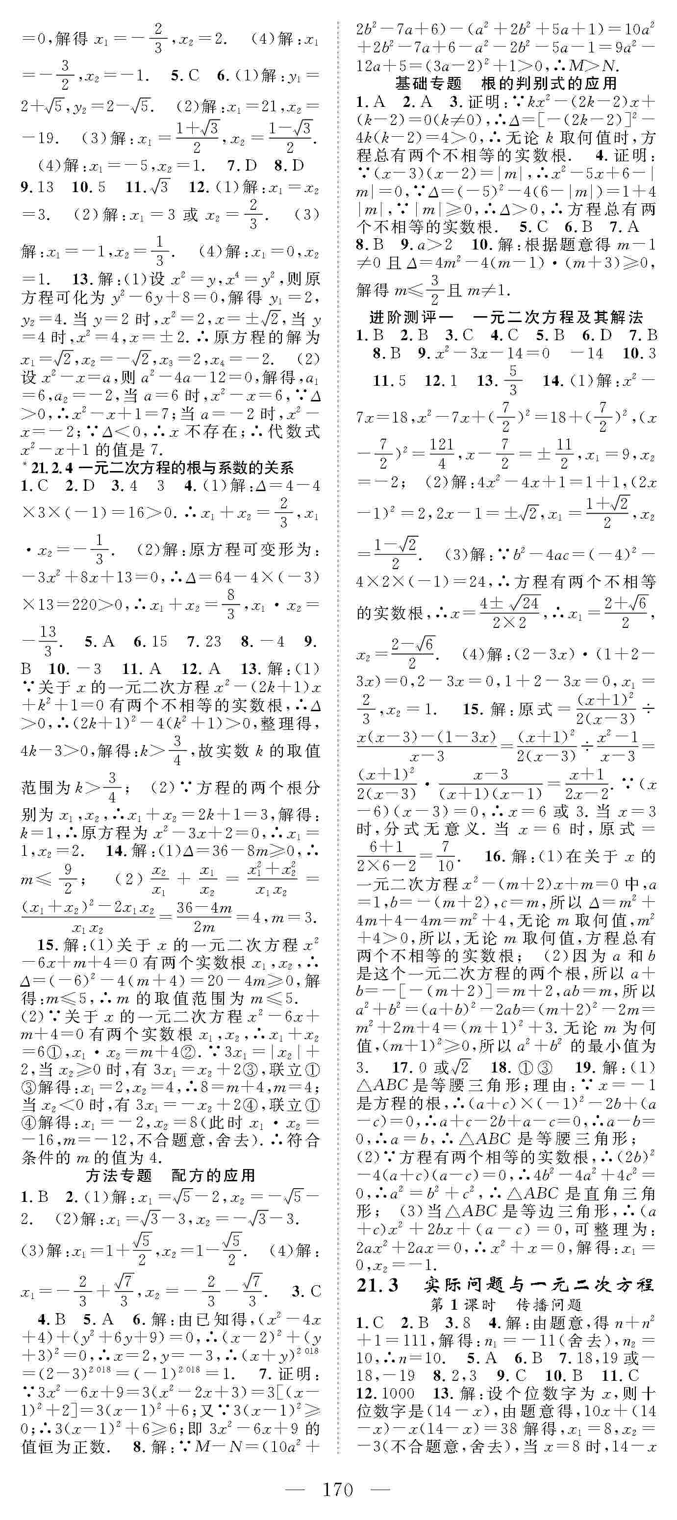 2020年優(yōu)質(zhì)課堂導(dǎo)學(xué)案九年級(jí)數(shù)學(xué)上冊(cè)人教版 第2頁(yè)