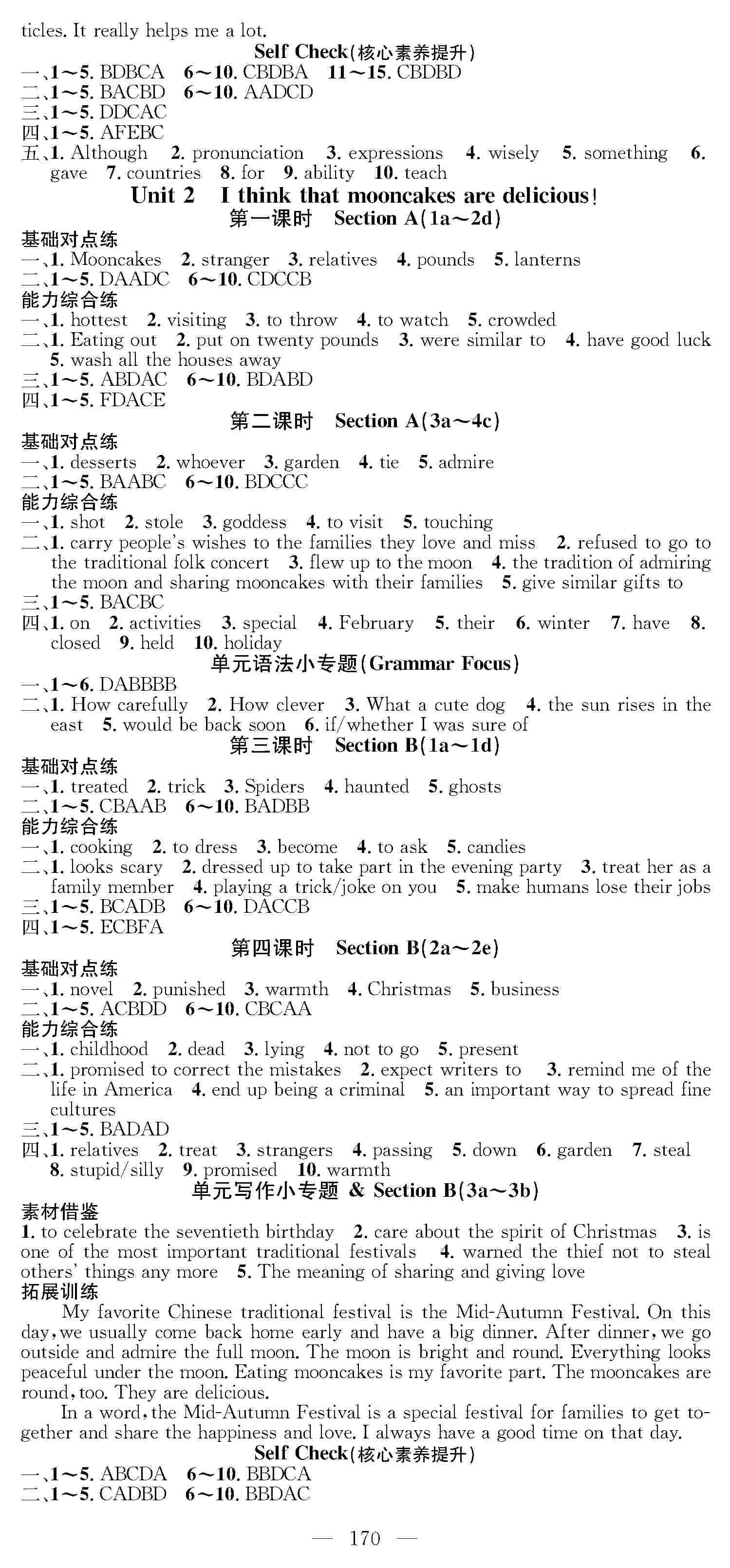 2020年優(yōu)質(zhì)課堂導(dǎo)學(xué)案九年級(jí)英語(yǔ)上冊(cè)人教版 第2頁(yè)