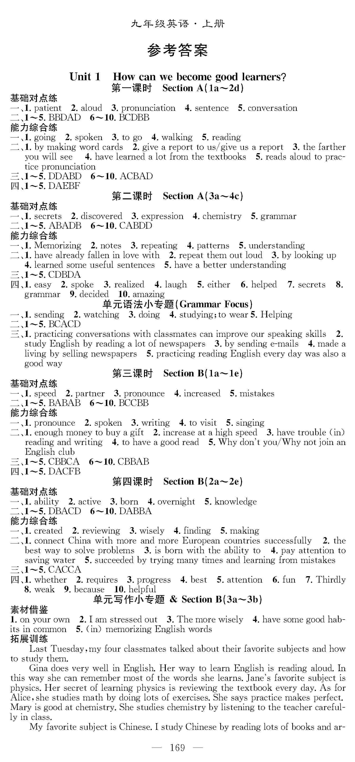 2020年優(yōu)質(zhì)課堂導(dǎo)學(xué)案九年級英語上冊人教版 第1頁