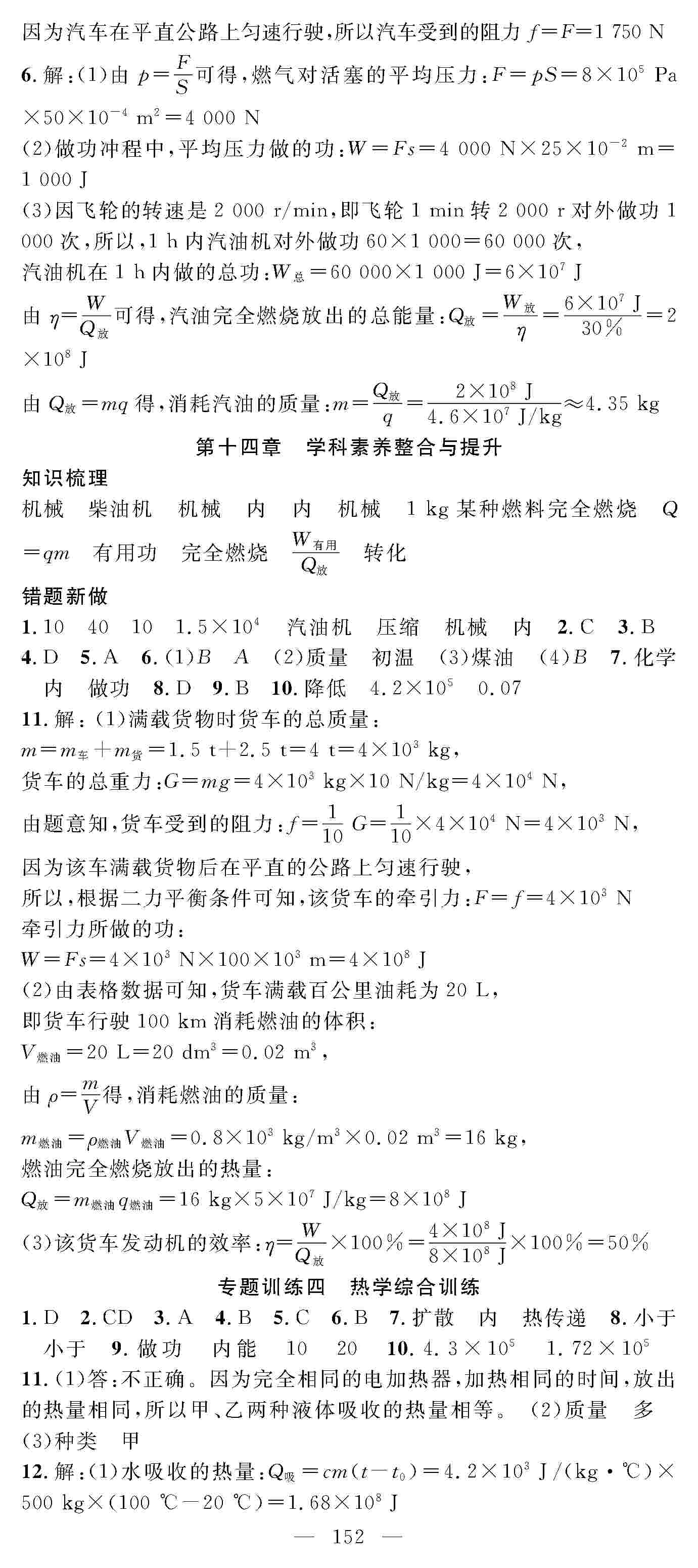 2020年優(yōu)質(zhì)課堂導(dǎo)學(xué)案九年級(jí)物理上冊(cè)人教版 第4頁(yè)