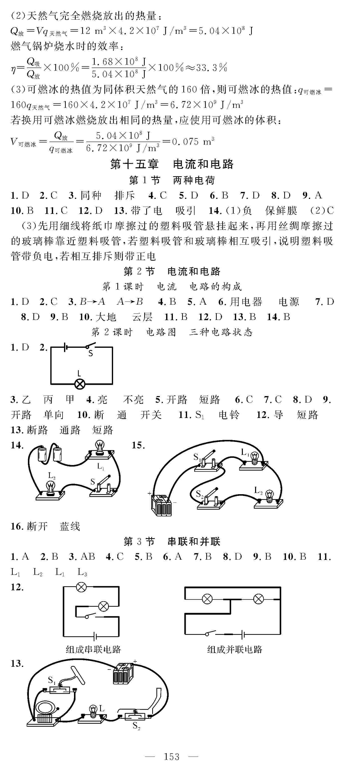 2020年優(yōu)質(zhì)課堂導(dǎo)學(xué)案九年級(jí)物理上冊(cè)人教版 第5頁(yè)