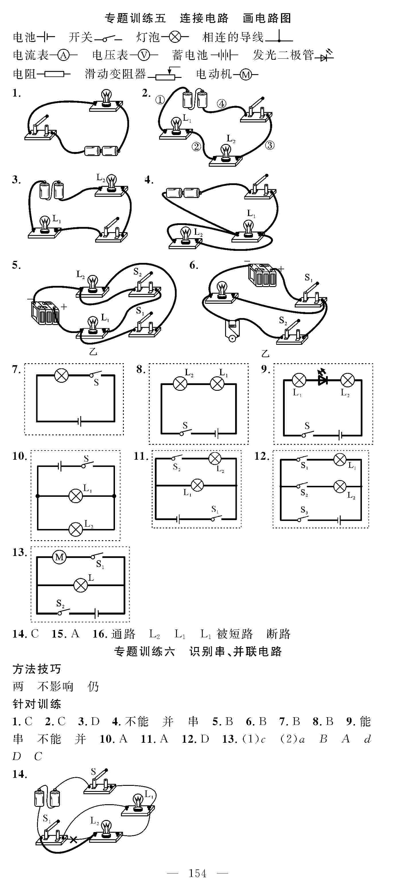 2020年優(yōu)質(zhì)課堂導(dǎo)學(xué)案九年級(jí)物理上冊(cè)人教版 第6頁