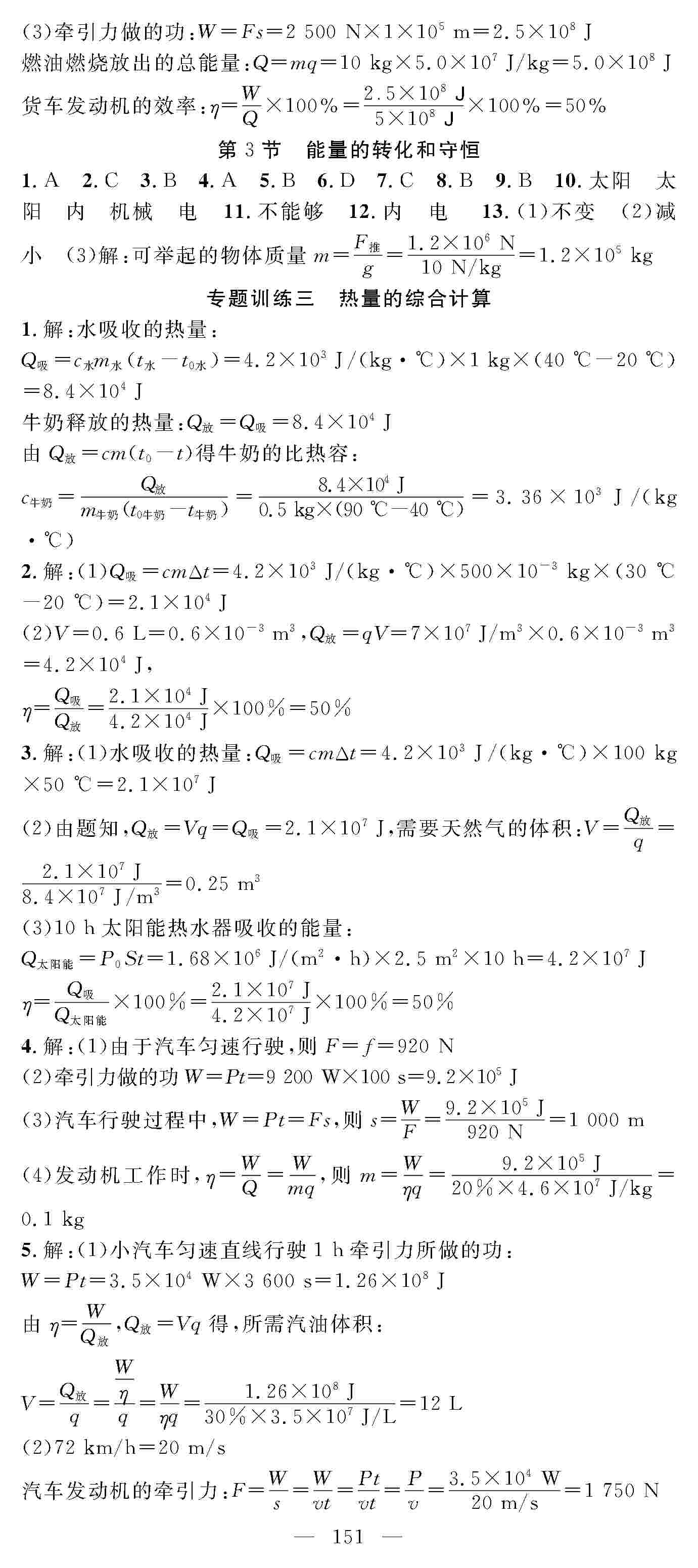 2020年優(yōu)質(zhì)課堂導(dǎo)學(xué)案九年級物理上冊人教版 第3頁