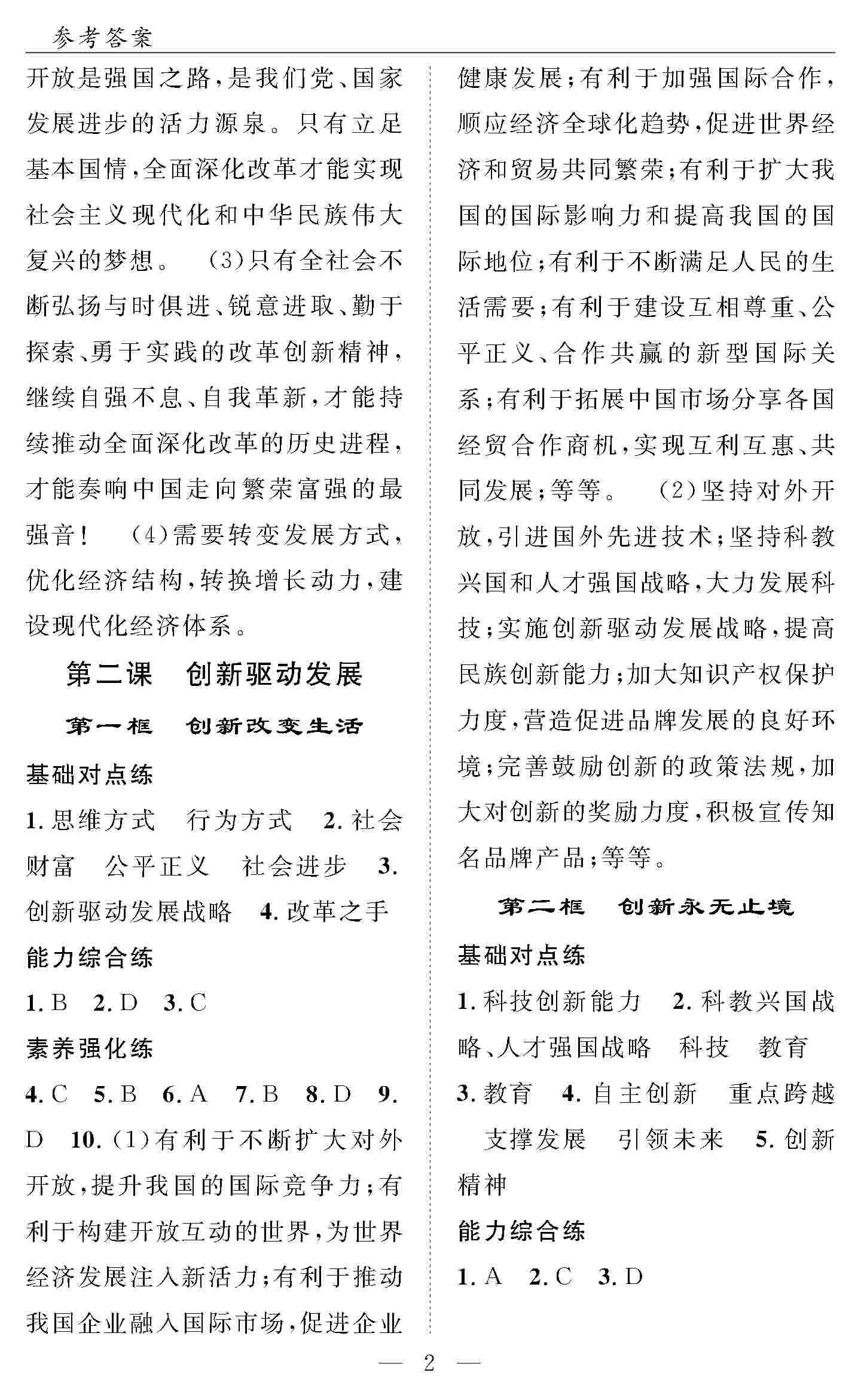 2020年優(yōu)質(zhì)課堂導學案九年級道德與法治上冊人教版 第2頁