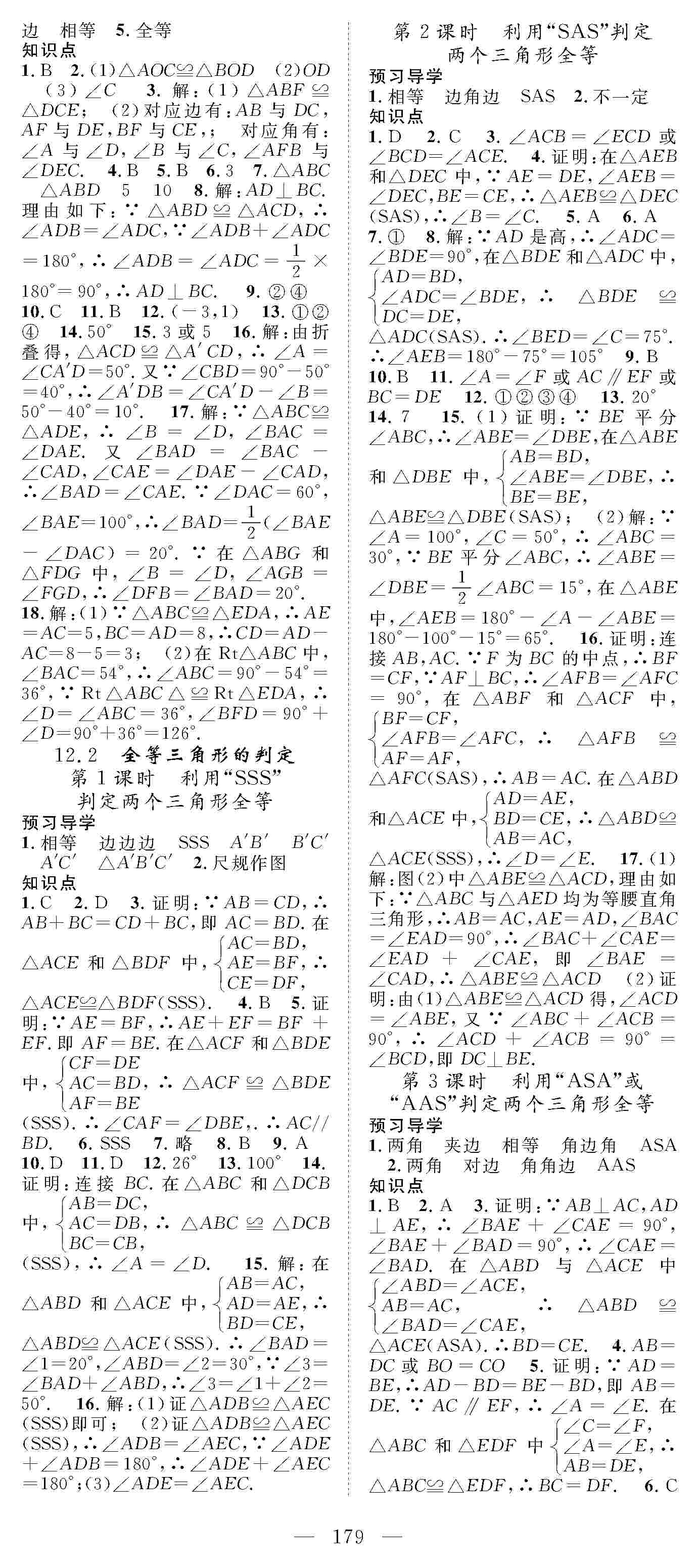 2020年優質課堂導學案八年級數學上冊人教版 第5頁