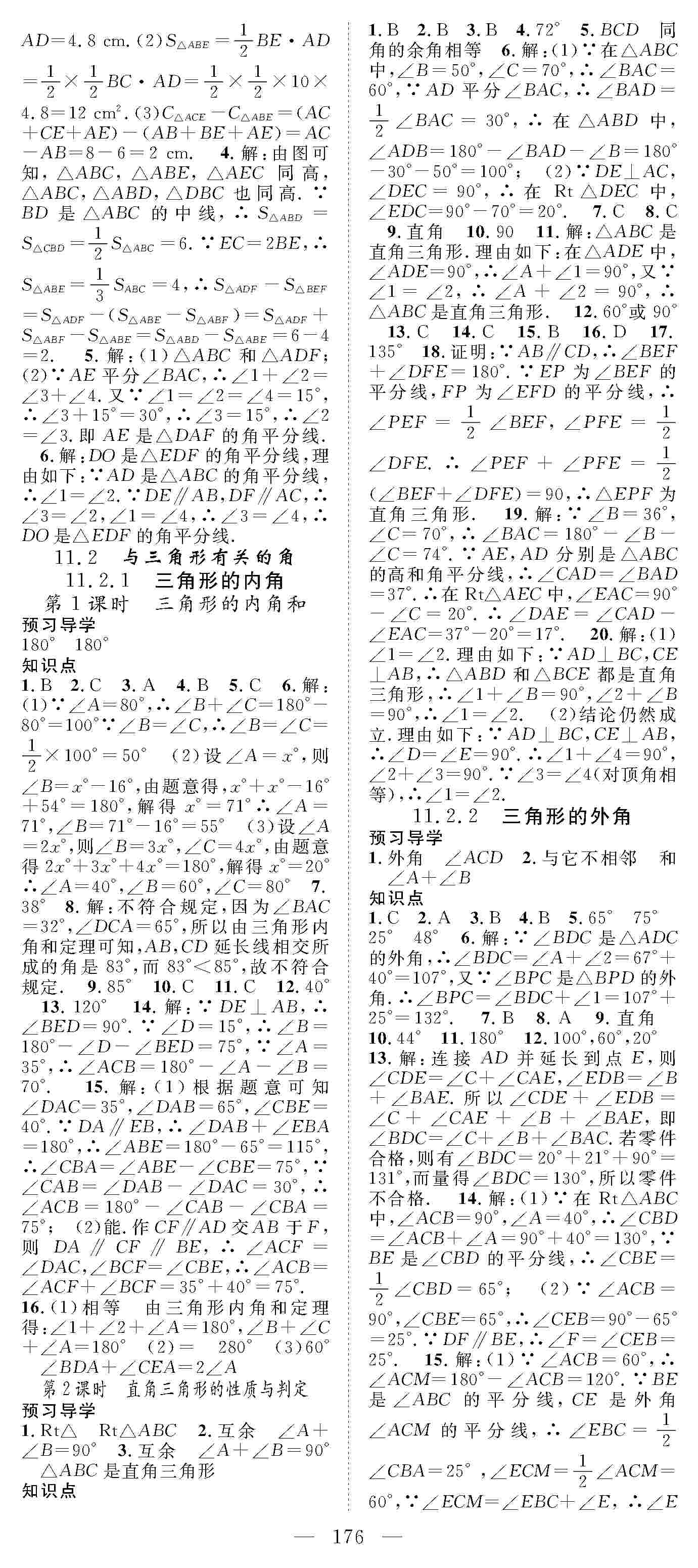2020年優質課堂導學案八年級數學上冊人教版 第2頁