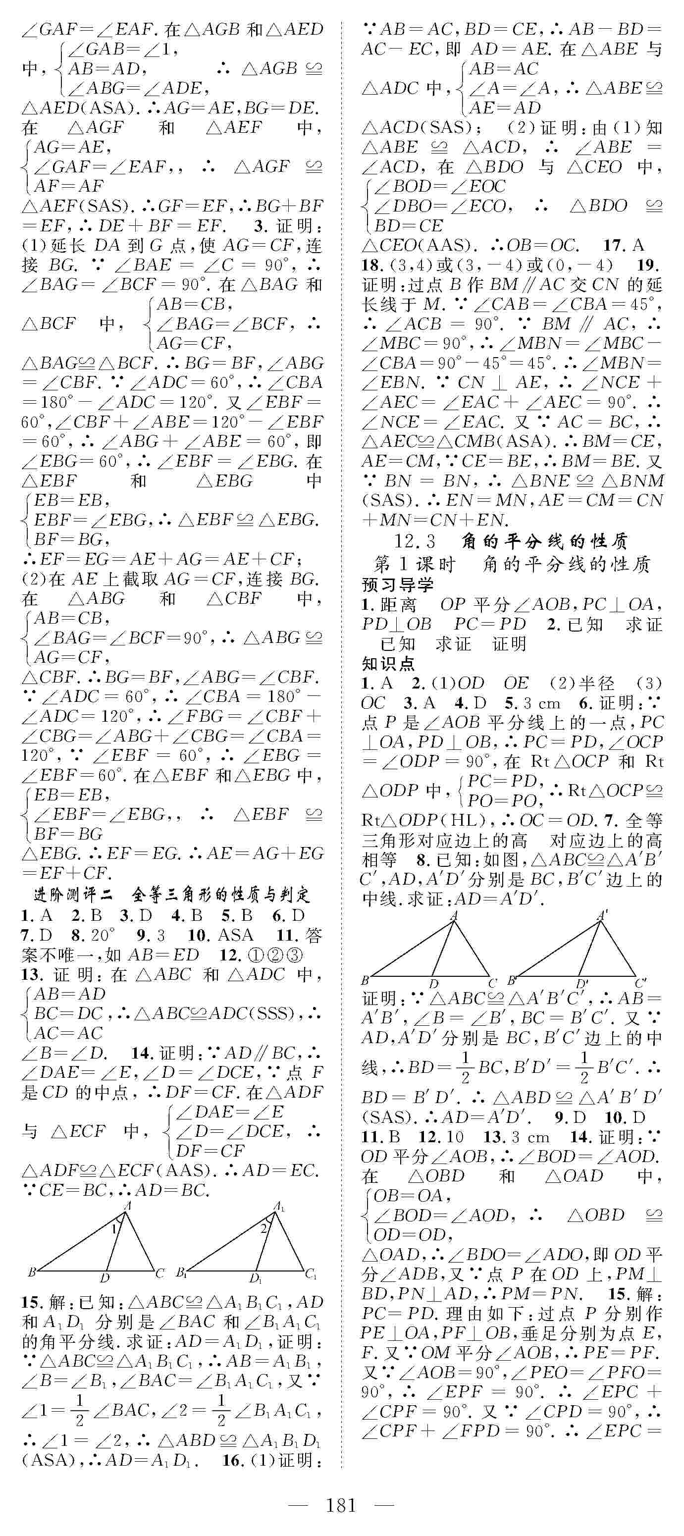 2020年优质课堂导学案八年级数学上册人教版 第7页