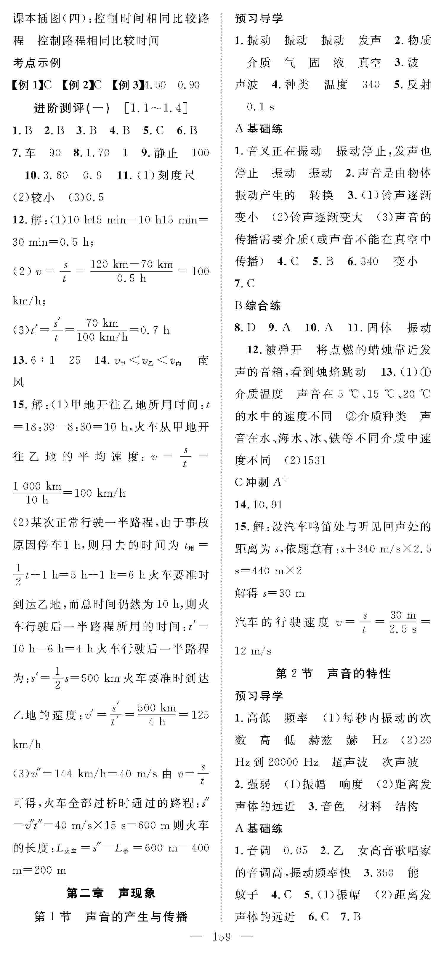 2020年優(yōu)質(zhì)課堂導(dǎo)學(xué)案八年級(jí)物理上冊(cè)人教版 第3頁(yè)