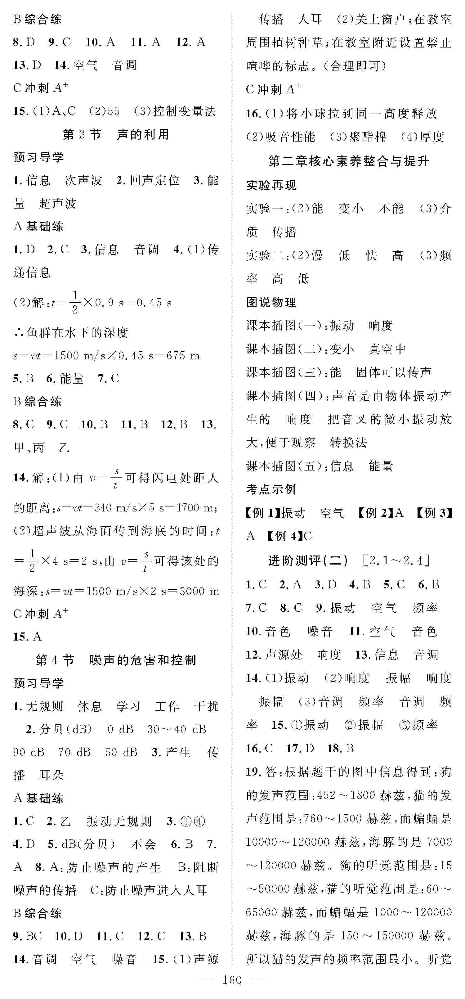 2020年優(yōu)質(zhì)課堂導(dǎo)學(xué)案八年級物理上冊人教版 第4頁