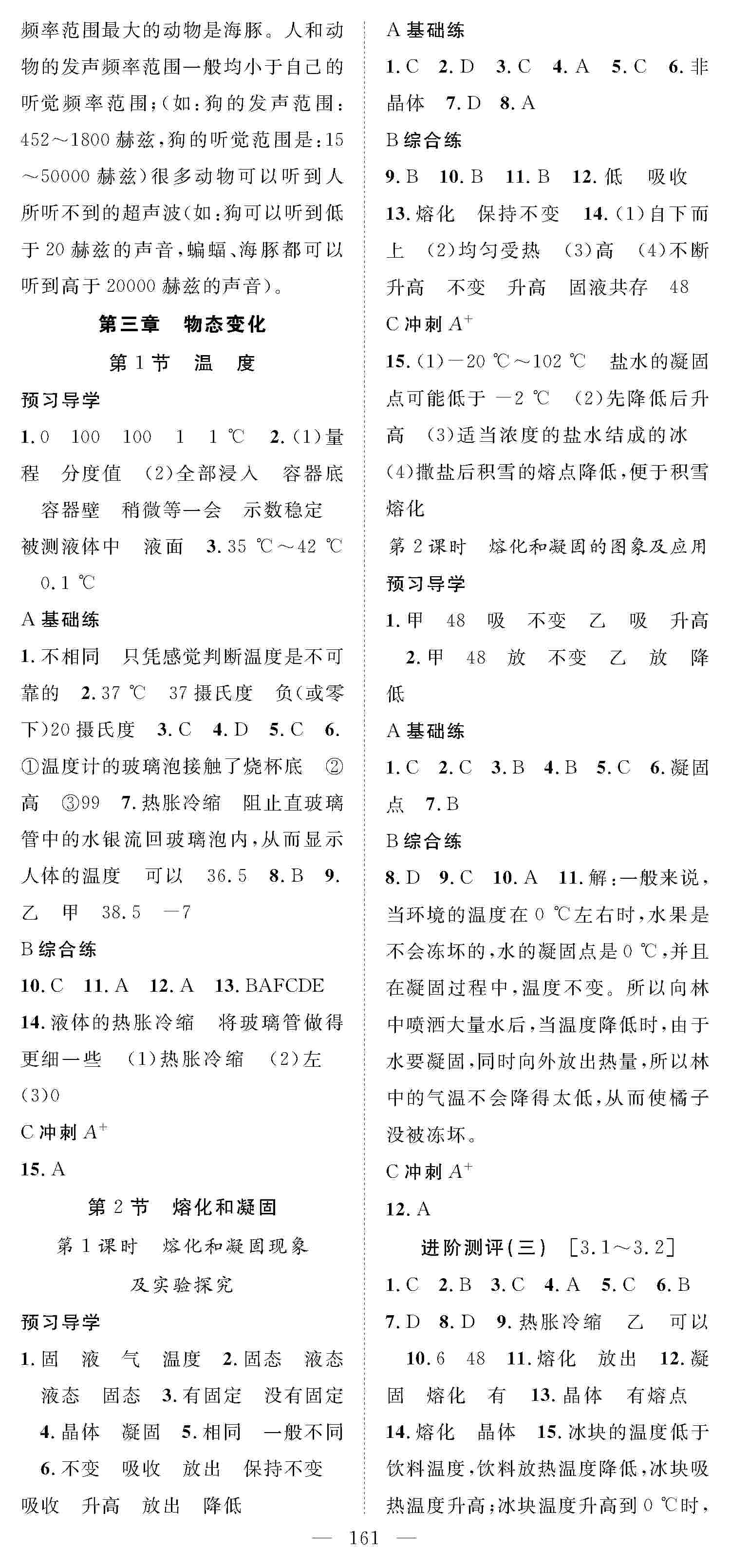 2020年優(yōu)質(zhì)課堂導(dǎo)學(xué)案八年級物理上冊人教版 第5頁