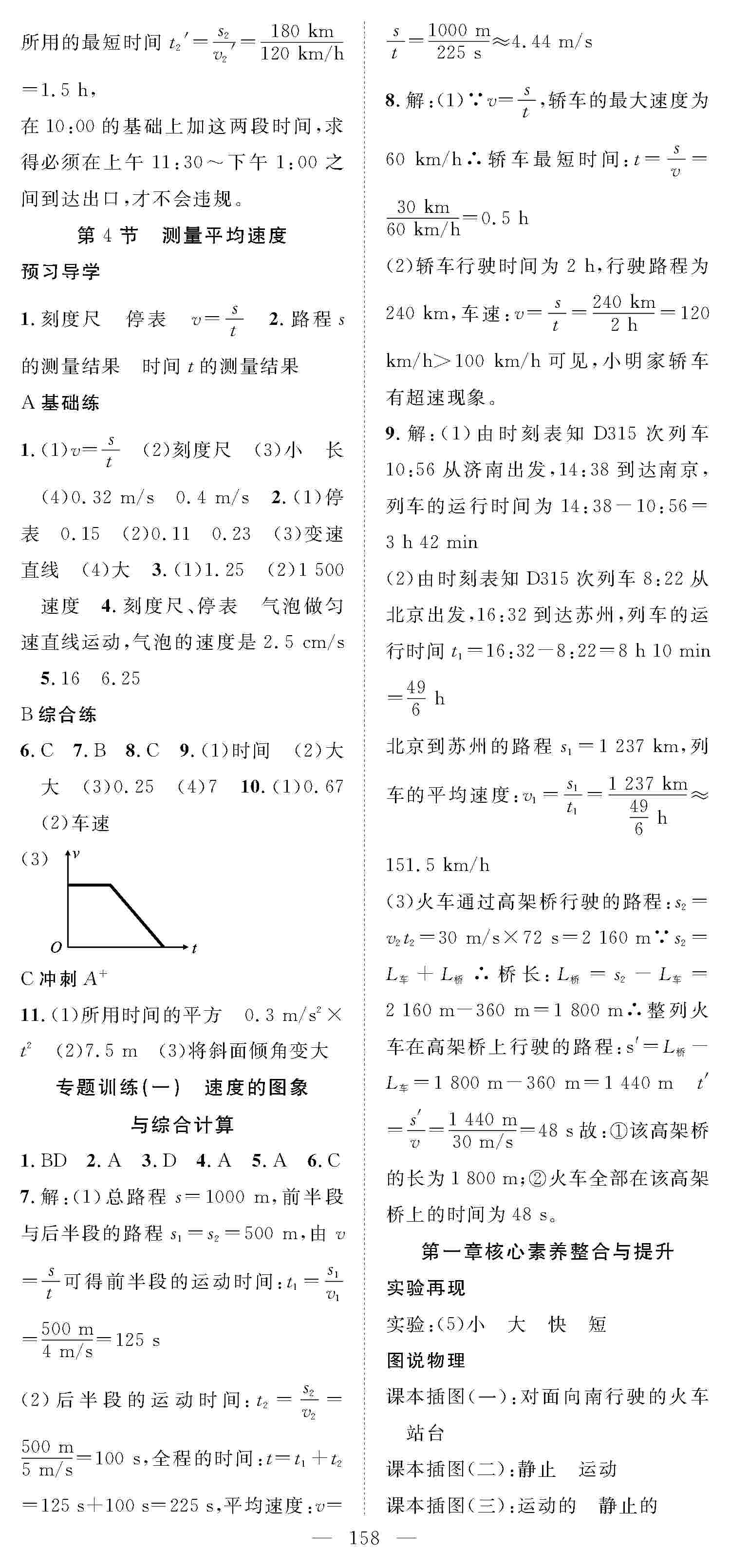 2020年優(yōu)質課堂導學案八年級物理上冊人教版 第2頁