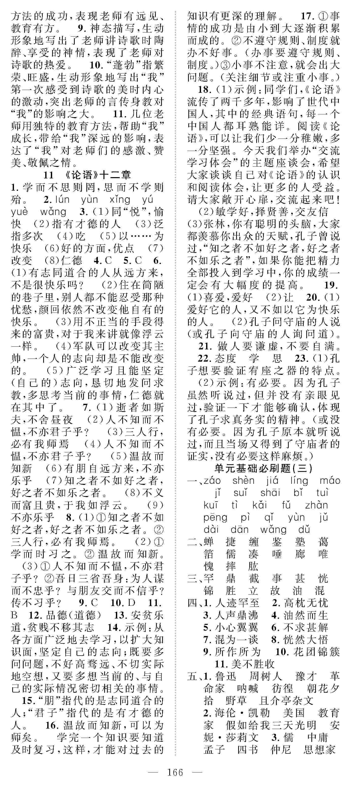 2020年優(yōu)質(zhì)課堂導(dǎo)學(xué)案七年級(jí)語文上冊(cè)人教版 第6頁